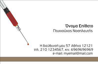 Επαγγελματική κάρτα για Νοσοκόμες ΑποκλειστικέςΗ επαγγελματική κάρτα αυτή συνδυάζει την κομψότητα με την επαγγελματικότητα, σχεδιασμένη ειδικά για νοσοκόμες αποκλειστικές. Το χρώμα της κυριαρχεί σε απαλούς τόνους που διεγείρουν το αίσθημα της εμπιστοσύνης, ενώ η διάταξη των στοιχείων είναι έτσι προγραμματισμένη ώστε να προβάλλει τη σημαντικότητα της επαγγελματικής ταυτότητας. Ξεχωρίζει η γραμματοσειρά, η οποία είναι ευανάγνωστη και ταιριάζει απόλυτα στη σοβαρότητα του επαγγέλματος.Το σχέδιο της κάρτας αντανακλά τον επαγγελματικό χαρακτήρα και την αξιοπιστία των νοσοκόμων αποκλειστικών, προσφέροντας μια δυναμική και μοντέρνα αίσθηση. Μέσα από την επιλεγμένη αισθητική, η κάρτα ενσωματώνει χαρακτηριστικά που συμβολίζουν την φροντίδα και την υποστήριξη.Υπάρχει η δυνατότητα προσθήκης προσωπικών στοιχείων, όπως όνομα, τηλέφωνο και λογότυπο, καθιστώντας την κάρτα εξατομικευμένη και λειτουργική. Έτσι, κάθε επαγγελματίας μπορεί να διασφαλίσει ότι οι πελάτες του λαμβάνουν όλες τις απαραίτητες πληροφορίες με μια ματιά.Αυτή η κάρτα είναι ιδανική για την προβολή των υπηρεσιών σας, τοποθετώντας σας σε θέση πρωτοκαθεδρίας στην αγορά με μια εντυπωσιακή πρώτη εντύπωση. Η κάρτα αυτή σας βοηθά να ξεχωρίσετε από τον ανταγωνισμό και να αφήσετε μια θετική εντύπωση σε κάθε επαφή σας.Μπορείτε να κάνετε όποιες αλλαγές θέλετε μέσω του online σχεδιαστικού εργαλείου.