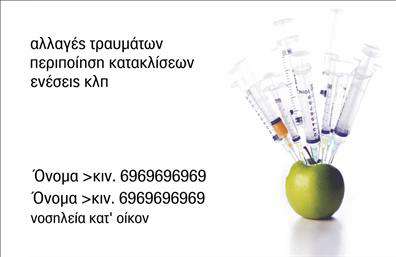 Επαγγελματική κάρτα για Νοσοκόμες Αποκλειστικές: Αυτή η επαγγελματική κάρτα αποπνέει μια αίσθηση φροντίδας και αξιοπιστίας, ιδανική για επαγγελματίες στον τομέα της υγείας. Η διάταξη είναι καθαρή και οργανωμένη, με απαλή χρωματική παλέτα που περιλαμβάνει αποχρώσεις μπλε και λευκού, υποδηλώνοντας καθαριότητα και επαγγελματισμό. Η γραμματοσειρά είναι σύγχρονη και ευανάγνωστη, αναδεικνύοντας τα στοιχεία της κάρτας με elegance και σοβαρότητα.Η σχεδίαση της κάρτας εκφράζει την ουσία του επαγγελματισμού, ενσωματώνοντας στοιχεία που δημιουργούν εμπιστοσύνη. Οι γραφικές λεπτομέρειες και τα φόντα προσαρμόζονται στο χαρακτήρα του επαγγέλματος, τονίζοντας τη δέσμευση της νοσοκόμας στην ποιότητα των υπηρεσιών φροντίδας.Η κάρτα προσφέρει και την ευελιξία να προσαρμοστεί κατάλληλα με την προσθήκη προσωπικών στοιχείων, όπως το όνομα, το τηλέφωνο και το λογότυπο, διασφαλίζοντας ότι οι επαγγελματικές σας κάρτες θα φέρουν τη σφραγίδα σας. Κατάλληλη για νοσοκόμες, μπορεί να προβάλλει τις συγκεκριμένες υπηρεσίες που προσφέρετε, ιδανική για να κερδίσετε τη διάκριση στην αγορά.Με αυτή την επαγγελματική κάρτα, έχετε τη δυνατότητα να ξεχωρίσετε και να αφήσετε μια θετική εντύπωση στους πελάτες σας, ενισχύοντας τη διασύνδεση και την εμπιστοσύνη.Μπορείτε να κάνετε όποιες αλλαγές θέλετε μέσω του online σχεδιαστικού εργαλείου.