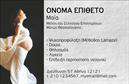 Επαγγελματική κάρτα για Νοσοκόμες ΑποκλειστικέςΑνακαλύψτε μια επαγγελματική κάρτα που συνδυάζει την κομψότητα με την πρακτικότητα, ιδανική για τις νοσοκόμες αποκλειστικές. Το σχέδιο διακρίνεται από απαλά χρώματα που αποπνέουν ηρεμία και επαγγελματισμό. Η διάταξή της είναι καλά οργανωμένη, με καθαρές γραμμές και ευανάγνωστη γραμματοσειρά που διευκολύνει την επικοινωνία των στοιχείων σας.Η αισθητική της κάρτας σίγουρα θα τραβήξει την προσοχή και θα αναδείξει τον επαγγελματικό χαρακτήρα σας. Κάθε λεπτομέρεια έχει σχεδιαστεί προσεκτικά για να αποπνέει αξιοπιστία και επαγγελματισμό, προσφέροντας μια δυναμική εικόνα που συνάδει με τον τομέα της υγείας.Η κάρτα μπορεί να προσαρμοστεί πλήρως σύμφωνα με τις ανάγκες σας. Εισάγετε το όνομά σας, το τηλέφωνο και το λογότυπό σας, ώστε να δημιουργήσετε μία επαγγελματική κάρτα που θα απαιτεί σε κάθε επαφή. Αν είναι σχετικό με την επιχείρησή σας, μπορείτε επίσης να αναδείξετε τις εξειδικευμένες υπηρεσίες που προσφέρετε.Η συγκεκριμένη κάρτα θα σας βοηθήσει να ξεχωρίσετε στον τομέα σας και να αφήσετε μία μόνιμη θετική εντύπωση στους πελάτες σας. Μπορείτε να κάνετε όποιες αλλαγές θέλετε μέσω του online σχεδιαστικού εργαλείου.