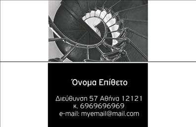Επαγγελματική κάρτα για ΞυλουργοιΑνακαλύψτε την απόλυτη λύση για την επαγγελματική σας παρουσία με αυτή την εκπληκτική επαγγελματική κάρτα ειδικά σχεδιασμένη για ξύλουργους. Ο σχεδιασμός της κάρτας συνδυάζει αρμονικά φυσικά χρώματα, όπως το ξανθό του ξύλου και το σκούρο καφέ, που αναδεικνύουν την τέχνη του ξυλουργού με κομψό και επαγγελματικό τρόπο.Η διάταξη είναι καθαρή και ομαλή, με σαφείς γραμματοσειρές που προσθέτουν στη λειτουργικότητα. Το background του σχεδιασμού μπορεί να περιλαμβάνει ξύλινα στοιχεία ή υφασμάτινες υφές, προκειμένου να ενισχύσει την αίσθηση της χειροποίητης τέχνης και της craftsmanship.Η κάρτα εκφράζει την αξιοπιστία και την επαγγελματικότητα του κλάδου, κάνοντάς την ιδανική για οποιονδήποτε ξύλουργο που επιθυμεί να ξεχωρίσει στον τομέα του. Με ευχάριστη προσαρμοστικότητα, η κάρτα σας επιτρέπει να προσθέσετε εύκολα στοιχεία όπως το όνομα, τηλέφωνο και λογότυπο, κάνοντάς την μια λειτουργική επιλογή για τις ανάγκες σας.Επιπλέον, η κάρτα μπορεί να προβάλει τις υπηρεσίες ή τα προϊόντα σας, υπογραμμίζοντας την ποιότητα και την εμπειρία σας στον τομέα. Με σωστό προγραμματισμό, αφήνει μια θετική εντύπωση στους πελάτες σας, ενισχύοντας την αναγνωρισιμότητα της επιχείρησής σας. Μπορείτε να κάνετε όποιες αλλαγές θέλετε μέσω του online σχεδιαστικού εργαλείου.