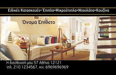 Επαγγελματική κάρτα για ΞυλουργούςΗ επαγγελματική κάρτα για ξυλουργούς συνδυάζει τη λειτουργικότητα με μια μοντέρνα αισθητική. Το βαθύ καφέ χρώμα κυριαρχεί στην κάρτα, προσδίδοντας μία αίσθηση ζεστασιάς και φυσικότητας που αντικα mirrors την τέχνη του ξυλουργού. Η διάταξη είναι προσεκτικά σχεδιασμένη με καθαρές γραμμές, ενισχύοντας τη σαφήνεια των πληροφοριών.Η γραμματοσειρά είναι καλαίσθητη και ευανάγνωστη, προσφέροντας μία αίσθηση επαγγελματισμού που επιβεβαιώνει την αξιοπιστία του επαγγέλματος. Πολύχρωμα background στοιχεία, όπως ξύλινες υφές ή διακοσμητικά σχέδια, εμπλουτίζουν την κάρτα, κάνοντάς την οπτικά ελκυστική και μοναδική.Αυτή η κάρτα καθιστά εύκολη την προσθήκη στοιχείων όπως όνομα, τηλέφωνο και λογότυπο, επικεντρωμένη στην ανάγκη σας για προσαρμοστικότητα. Η δυνατότητα αυτής της κάρτας να προβάλει τις υπηρεσίες σας, όπως κατασκευές ή ανακαινίσεις, είναι καθοριστική για τη δημιουργία μιας ισχυρής πρώτης εντύπωσης στους πελάτες σας.Η επαγγελματική κάρτα για ξυλουργούς σας βοηθά να ξεχωρίσετε στο χώρο σας και να αφήσετε μία θετική εντύπωση που διαρκεί. Μπορείτε να κάνετε όποιες αλλαγές θέλετε μέσω του online σχεδιαστικού εργαλείου.