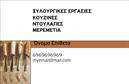 Επαγγελματική κάρτα για ΞυλουργούςΑνακαλύψτε τη μοναδική σχεδίαση της επαγγελματικής κάρτας που δημιουργήθηκε ειδικά για Ξυλουργούς. Το σχέδιο της κάρτας συνδυάζει την κομψότητα με τη λειτουργικότητα, χρησιμοποιώντας γήινα χρώματα που αναδεικνύουν την τέχνη της ξυλουργικής. Η διάταξη είναι καθαρή και οργανωμένη, με ευδιάκριτη γραμματοσειρά που εξασφαλίζει την ευανάγνωστη παρουσίαση των στοιχείων σας. Το background της κάρτας προσθέτει μια αίσθηση φυσικότητας, κάνοντάς την ιδανική για να συμπληρώσει την εικόνα σας ως επαγγελματίας.Η επαγγελματική κάρτα αντικατοπτρίζει την αξιοπιστία και τον επαγγελματισμό σας. Με τη σωστή επιλογή χρωμάτων και γραμματοσειράς, μπορεί να μεταδώσει άμεσα την εμπειρία και την ικανότητά σας στον τομέα της ξυλουργικής τέχνης. Σε κάθε λεπτομέρεια, η κάρτα αποπνέει την αίσθηση της ποιότητας που αναζητούν οι πελάτες σας.Η προσαρμοστικότητα της κάρτας είναι επίσης ένα μεγάλο πλεονέκτημα. Μπορείτε να προσθέσετε το όνομά σας, το τηλέφωνο, το λογότυπό σας, καθώς και άλλες πληροφορίες επικοινωνίας με εύκολο τρόπο, διατηρώντας την κάρτα σας φρέσκια και ενημερωμένη.Αυτή η κάρτα είναι ιδανική και για την προβολή των υπηρεσιών σας, κάνοντάς την ιδανική για τους Ξυλουργούς που επιθυμούν να αφήσουν μια θετική εντύπωση στους πελάτες τους. Η σχεδίαση της επαγγελματικής κάρτας συμβάλλει στο να ξεχωρίσετε στη μάζα και να εδραιώσετε την παρουσία σας στην αγορά.Μπορείτε να κάνετε όποιες αλλαγές θέλετε μέσω του online σχεδιαστικού εργαλείου.