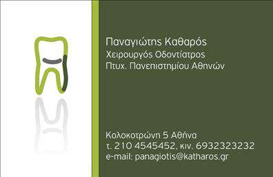 Επαγγελματική κάρτα για ΟδοντιάτρουςΑναδείξτε την επαγγελματική σας ταυτότητα με αυτή την κομψή και λειτουργική επαγγελματική κάρτα σχεδιασμένη ειδικά για οδοντίατρους. Το συνολικό σχέδιο συνδυάζει απαλά χρώματα με εκλεπτυσμένες γραμμές, προσφέροντας μια αίσθηση καθαρότητας και εμπιστοσύνης. Η διάταξη είναι καλά οργανωμένη, με το λογότυπό σας να κυριαρχεί στην καρτέλα, δίνοντας έμφαση στην επαγγελματική σας παρουσία.Η γραμματοσειρά είναι επιλεγμένη προσεκτικά ώστε να είναι ευανάγνωστη και ταυτόχρονα κομψή, ενισχύοντας την εικόνα του επαγγελματία που φροντίζει για την υγεία των πελατών του. Το υπόβαθρο είναι απλό, επιτρέποντας στα στοιχεία της κάρτας να ξεχωρίζουν και να είναι ευδιάκριτα.Η κάρτα αυτή αποπνέει επαγγελματισμό και αξιοπιστία, στοιχεία που είναι απαραίτητα για το επάγγελμα του οδοντιάτρου. Οι πιθανοί πελάτες θα νιώθουν άνετα και σίγουροι βλέποντας την κάρτα σας, γνωρίζοντας ότι βρίσκονται σε καλά χέρια.Η ευελιξία της κάρτας επιτρέπει την εύκολη προσθήκη στοιχείων όπως το όνομά σας, τον αριθμό τηλεφώνου και άλλες πληροφορίες επικοινωνίας. Μπορείτε επίσης να περιλάβετε τις υπηρεσίες που προσφέρετε ή να επενδύσετε σε ποιοτικές εκτυπώσεις που θα ενισχύσουν τη φήμη σας στην αγορά.Χρησιμοποιώντας αυτή την επαγγελματική κάρτα, θα ξεχωρίσετε και θα αφήσετε θετική εντύπωση στους πελάτες σας. Μπορείτε να κάνετε όποιες αλλαγές θέλετε μέσω του online σχεδιαστικού εργαλείου.