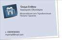 Επαγγελματική κάρτα για ΟδοντίατροιΗ εντυπωσιακή και κομψή αυτή επαγγελματική κάρτα έχει σχεδιαστεί αποκλειστικά για επαγγελματίες οδοντιάτρους που θέλουν να αποπνέουν σοβαρότητα και επαγγελματισμό. Με κυρίαρχα χρώματα όπως το γαλάζιο και το λευκό, η διάταξη του σχεδιασμού είναι ιδανικά ισορροπημένη, προσφέροντας μια ευχάριστη οπτική εμπειρία. Η γραμματοσειρά είναι σύγχρονη και ευανάγνωστη, εξασφαλίζοντας ότι τα στοιχεία επικοινωνίας θα γίνουν εύκολα αντιληπτά από τους πελάτες σας.Ο σχεδιασμός της κάρτας αντανακλά τη δέσμευσή σας για ποιότητα και αξιοπιστία, προσδιορίζοντας την επαγγελματική σας ταυτότητα. Η συστηματική διάταξη των στοιχείων, όπως το όνομα, η ειδικότητα και τα στοιχεία επαφής, είναι ευκρινής και προσεγμένη, υπογραμμίζοντας τη σοβαρότητα του κλάδου σας.Επιπλέον, η δυνατότητα προσθήκης στοιχείων όπως λογότυπο και επιπλέον πληροφορίες σας επιτρέπει να προσαρμόσετε την κάρτα σας σύμφωνα με τις ανάγκες σας. Η κάρτα μπορεί να ενσωματώσει λεπτομέρειες για τις υπηρεσίες σας, ώστε οι πελάτες σας να γνωρίζουν άμεσα τις προσφορές σας.Αυτή η επαγγελματική κάρτα θα σας βοηθήσει να ξεχωρίσετε στον τομέα σας και να αφήσετε μια θετική εντύπωση στους πελάτες σας, δημιουργώντας μια ισχυρή αίσθηση εμπιστοσύνης και επαγγελματισμού.Μπορείτε να κάνετε όποιες αλλαγές θέλετε μέσω του online σχεδιαστικού εργαλείου.