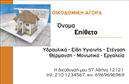 Επαγγελματική κάρτα για Οικοδομικά Υλικά Η επαγγελματική κάρτα για τα Οικοδομικά Υλικά ξεχωρίζει με τον σύγχρονο και δυναμικό σχεδιασμό της. Οι ζεστές, γήινες αποχρώσεις της κάρτας συνδυάζονται αρμονικά με καθαρές γραμμές και μια ευανάγνωστη γραμματοσειρά, που προσδίδει μία αίσθηση αξιοπιστίας και επαγγελματισμού. Το background στοιχείο που παραπέμπει σε κατασκευαστικά υλικά ενισχύει περαιτέρω την ταυτότητα της επιχείρησης.Ο σχεδιασμός της κάρτας αντανακλά τον επαγγελματικό χαρακτήρα του κλάδου, δημιουργώντας μία άμεση σύνδεση με τους πελάτες. Αυτός ο επαγγελματικός διαχωρισμός είναι κρίσιμος στον τομέα των οικοδομικών υλικών, όπου η εμπιστοσύνη και η ποιότητα είναι απαραίτητες.Επιπλέον, η κάρτα προσφέρει την ευχέρεια να προσαρμόσετε προσωπικά στοιχεία όπως το όνομα, το τηλέφωνο, το λογότυπο και άλλες πληροφορίες επικοινωνίας, κάνοντάς την πραγματικά λειτουργική. Αυτό σας δίνει τη δυνατότητα να επικοινωνήσετε αποτελεσματικά με τους πελάτες σας.Η κάρτα μπορεί να προβάλει τις υπηρεσίες ή τα προϊόντα της επιχείρησης, εστιάζοντας στις ανάγκες των πελατών και προβάλλοντας τις πιο σημαντικές προσφορές.Μέσω αυτού του προσαρμοσμένου σχεδιασμού, μπορείτε να ξεχωρίσετε από τον ανταγωνισμό και να αφήσετε μία θετική εντύπωση που θα παραμείνει στη μνήμη των πελατών σας. Μπορείτε να κάνετε όποιες αλλαγές θέλετε μέσω του online σχεδιαστικού εργαλείου.