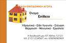 Επαγγελματική κάρτα για Οικοδομικά ΥλικάΗ επαγγελματική κάρτα για τα Οικοδομικά Υλικά συνδυάζει μοντέρνο σχεδιασμό με επαγγελματική αισθητική. Τα ζωντανά χρώματα και οι καθαρές γραμμές προσφέρουν μια εντυπωσιακή εμφάνιση, αποπνέοντας δυναμισμό και αξιοπιστία. Η διάταξη είναι προσεγμένη, με μια ισορροπία ανάμεσα στα γραφικά στοιχεία και τις πληροφορίες που θέλετε να εμφανίσετε, ενώ η σύγχρονη γραμματοσειρά ενισχύει την αναγνωσιμότητα.Το σχέδιο της κάρτας αντικατοπτρίζει τον επαγγελματικό χαρακτήρα του κλάδου, ενισχύοντας την αξιοπιστία σας στους πελάτες. Το καθαρό και οργανωμένο layout καθιστά εύκολη την πρόσβαση στις σημαντικές πληροφορίες, αποδεικνύοντας την προσοχή στη λεπτομέρεια που χαρακτηρίζει τα προϊόντα σας.Η κάρτα είναι επίσης προσαρμόσιμη, επιτρέποντάς σας να προσθέσετε στοιχεία όπως όνομα, τηλέφωνο, λογότυπο και διεύθυνση, σύμφωνα με τις ανάγκες σας. Έτσι, μπορείτε να δημιουργήσετε μια προσωπική επαφή με τους πελάτες σας, αναδεικνύοντας τις υπηρεσίες και τα προϊόντα σας με ευκολία.Με τη χρήση αυτής της επαγγελματικής κάρτας, μπορείτε να προβληθείτε δυναμικά στον τομέα σας και να αφήσετε μια θετική εντύπωση στους πελάτες σας. Είτε πρόκειται για νέες συνεργασίες είτε για εύρεση πελατών, η κάρτα αυτή σας διαφοροποιεί από τον ανταγωνισμό.Μπορείτε να κάνετε όποιες αλλαγές θέλετε μέσω του online σχεδιαστικού εργαλείου.