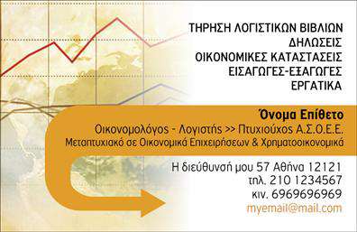 Επαγγελματική κάρτα για Οικονομολόγους Αυτή η επαγγελματική κάρτα σχεδιάστηκε με κλασικό και κομψό τρόπο, ιδανική για κάθε οικονομολόγο που επιθυμεί να αποπνέει επαγγελματισμό. Το εντυπωσιακό χρώμα του background, σε συνδυασμό με λεπτές γραμμές, δημιουργεί μια αίσθηση σοβαρότητας και εμπιστοσύνης. Οι γραμματοσειρές είναι προσεκτικά επιλεγμένες για να προσφέρουν αναγνωσιμότητα και στυλ, κάνοντάς την άκρως ελκυστική. Το σχέδιο της κάρτας αντανακλά τον επαγγελματικό χαρακτήρα του οικονομολόγου, με μία διάταξη που ενσωματώνει όλα τα απαραίτητα στοιχεία επικοινωνίας, όπως το όνομα, το τηλέφωνο και το λογότυπο της επιχείρησης. Κάθε κάρτα μπορεί να προσαρμοστεί σύμφωνα με τις ανάγκες του επαγγελματία, διασφαλίζοντας ότι θα γίνει μια μοναδική έκφραση της προσωπικότητας και του brand του. Επιπλέον, η παρουσίαση υπηρεσιών ή προϊόντων γίνεται εύκολα, χάρη στην ευκρινή διάταξη και την πρόσθετη χώρο για περιγραφές, βοηθώντας τους πελάτες να κατανοήσουν τις προσφορές σας άμεσα. Αυτή η κάρτα σίγουρα θα σας βοηθήσει να ξεχωρίσετε και να αφήσετε μια θετική εντύπωση στους πελάτες σας. Όλοι αυτοί οι παράγοντες συνδυάζονται για να δημιουργήσουν μια κάρτα που δυναμικά αντικατοπτρίζει τη σταθερότητα και την αξιοπιστία ενός οικονομολόγου. Μπορείτε να κάνετε όποιες αλλαγές θέλετε μέσω του online σχεδιαστικού εργαλείου.