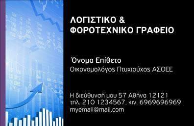 Επαγγελματική κάρτα για ΟικονομολόγοιΑνακαλύψτε την ιδανική επαγγελματική κάρτα που συνδυάζει κομψότητα και επαγγελματισμό για τους οικονομόλόγους. Το σχέδιο της κάρτας εντυπωσιάζει με την κομψή του διάταξη, χρησιμοποιώντας ήπια χρώματα που αποπνέουν σοβαρότητα και εμπιστοσύνη. Οι γραμματοσειρές είναι επιλεγμένες με προσοχή για να προσδώσουν μια αίσθηση αυστηρότητας και ταυτόχρονα προσιτότητας, ενώ το background στοιχείο δημιουργεί μια αίσθηση βάθους και δυναμικής.Ο επαγγελματικός χαρακτήρας της κάρτας αντικατοπτρίζεται στην προσεγμένη επιλογή των στοιχείων της. Κάθε λεπτομέρεια έχει σχεδιαστεί προσεκτικά, ώστε να προσφέρει μια αίσθηση αξιοπιστίας, ιδανική για οικονομόλογους που επιθυμούν να δημιουργήσουν εμπορικές σχέσεις και να αφήσουν θετική εντύπωση.Η κάρτα είναι απόλυτα προσαρμόσιμη, επιτρέποντας την προσθήκη προσωπικών στοιχείων, όπως το όνομα, το τηλέφωνο και το λογότυπο σας. Έτσι, οι εκτυπώσεις αυτές μπορούν να αντικατοπτρίζουν την προσωπικότητα και το στυλ της επιχείρησής σας.Επιπλέον, είναι σχεδιασμένη έτσι ώστε να μπορεί να προβάλει με εξαιρετικό τρόπο τις υπηρεσίες σας, ενισχύοντας την αναγνωρισιμότητα της επιχείρησής σας στην αγορά. Με αυτήν την κάρτα, θα διασφαλίσετε ότι θα ξεχωρίσετε στον τομέα σας και θα αφήσετε θετική εντύπωση στους πελάτες σας.Μπορείτε να κάνετε όποιες αλλαγές θέλετε μέσω του online σχεδιαστικού εργαλείου.
