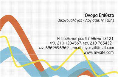 Επαγγελματική κάρτα για ΟικονομολόγουςΑνακαλύψτε την ιδανική επαγγελματική κάρτα που αντικατοπτρίζει την επαγγελματική σας εικόνα στον τομέα των οικονομικών. Το σχέδιο της κάρτας συνδυάζει κομψότητα και λειτουργικότητα, καθώς τα χρώματα είναι προσεκτικά επιλεγμένα για να προσδώσουν σοβαρότητα και δυναμική στο μήνυμα που εκπέμπετε. Η διάταξη είναι καθαρή και οργανωμένη, με ευανάγνωστη γραμματοσειρά που διευκολύνει την ανάγνωση των στοιχείων σας.Αυτή η κάρτα εκπέμπει επαγγελματισμό και αξιοπιστία, χαρακτηριστικά που είναι κρίσιμα στον τομέα σας, διότι αποπνέει σιγουριά στους πελάτες και συνεργάτες σας. Το σχέδιο έχει δημιουργηθεί με στόχο να αποτυπώσει την αφοσίωσή σας στην ποιότητα και τη σαφήνεια.Η επαγγελματική κάρτα σας προσφέρει τη δυνατότητα να προσθέσετε όλα τα απαραίτητα στοιχεία επικοινωνίας, όπως το όνομά σας, τον αριθμό τηλεφώνου και το λογότυπό σας. Ανάλογα με τις ανάγκες σας, μπορείτε εύκολα να τη διαμορφώσετε ώστε να προβάλετε τις υπηρεσίες ή τα προϊόντα σας, καθιστώντας την κάρτα ένα πολύτιμο εργαλείο προώθησης.Με αυτήν την κάρτα, θα μπορέσετε να ξεχωρίσετε στην αγορά και να κάνετε μια θετική εντύπωση στους πελάτες σας. Μπορείτε να κάνετε όποιες αλλαγές θέλετε μέσω του online σχεδιαστικού εργαλείου.