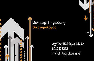 Επαγγελματική κάρτα για ΟικονομολογοιΗ επαγγελματική κάρτα για Οικονομολογοι αποπνέει αίσθηση κύρους και σοβαρότητας, ιδανική για κάθε επαγγελματία του χώρου. Με μια κομψή διάταξη, η κάρτα συνδυάζει ευχάριστα χρώματα που τονίζουν την επαγγελματική εικόνα και ταυτόχρονα προσελκύουν την προσοχή. Η γραμματοσειρά είναι καθαρή και ευανάγνωστη, διευκολύνοντας την επικοινωνία με τους πελάτες.Η αισθητική του σχεδιασμού αντικατοπτρίζει τον επαγγελματισμό του κλάδου, προσφέροντας αξιοπιστία και εμπιστοσύνη στους αποδέκτες. Κάθε λεπτομέρεια έχει επιλεχθεί προσεκτικά ώστε να ενισχύσει την εντύπωση ενός σοβαρού και καταρτισμένου οικονομολόγου.Η προσαρμοστικότητα της κάρτας επιτρέπει την εύκολη προσθήκη στοιχείων όπως το όνομα, τηλέφωνο, λογότυπο και άλλες πληροφορίες επικοινωνίας, ώστε να αντικατοπτρίζει πιστά την προσωπική σας σφραγίδα. Αν επιθυμείτε, μπορείτε εύκολα να επισημάνετε τις υπηρεσίες ή τα προϊόντα που προσφέρετε, κάνοντάς τις ορατές στους πιθανούς πελάτες.Η κάρτα αυτή αποτελεί ένα ισχυρό εργαλείο για τους επαγγελματίες, βοηθώντας τους να ξεχωρίσουν και να αφήσουν μια θετική εντύπωση σε κάθε επαφή. Επαγγελματικές κάρτες ή εκτυπώσεις, η επιλογή αυτή σίγουρα θα ενισχύσει την παρουσία σας στον κλάδο.Μπορείτε να κάνετε όποιες αλλαγές θέλετε μέσω του online σχεδιαστικού εργαλείου.
