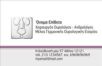 Επαγγελματική κάρτα για ουρολόγουςΑνακαλύψτε την ιδανική επαγγελματική κάρτα που συνδυάζει κομψότητα και λειτουργικότητα, ειδικά σχεδιασμένη για επιστήμονες του πεδίου της ουρολογίας. Η κάρτα διαθέτει μία καθαρή και στυλάτη διάταξη, με κυρίαρχα χρώματα το μπλε και το άσπρο, που αποπνέουν εμπιστοσύνη και ατμόσφαιρα επαγγελματισμού.Η σέξι γραμματοσειρά προσδίδει μία μοντέρνα αίσθηση, ενώ τα background στοιχεία ενισχύουν τη συνολική αισθητική χωρίς να αποσπούν την προσοχή από τα βασικά στοιχεία επικοινωνίας. Οι λεπτομέρειες και οι εικόνες στον σχεδιασμό δημιουργούν μία εντυπωσιακή εμφάνιση που αιχμαλωτίζει το βλέμμα.Αυτή η επαγγελματική κάρτα δεν είναι απλώς ένα κομμάτι χαρτιού αλλά η αντανάκλαση του επαγγελματισμού και της αξιοπιστίας του ουρολόγου. Το σχέδιο της κάρτας ενισχύει την αίσθηση εμπιστοσύνης στους πελάτες και επιτρέπει την άμεση σύνδεση με αυτούς, κάτι που είναι κρίσιμο για την επιτυχία στην ιατρική πράξη.Η κάρτα δίνει τη δυνατότητα προσθήκης βασικών στοιχείων, όπως το όνομα, το τηλέφωνο και το λογότυπο, κάνοντάς την προσαρμόσιμη στις ιδιαίτερες ανάγκες σας. Ιδανική για να προβάλετε τις υπηρεσίες σας, αναδεικνύει τον επαγγελματισμό και αυξάνει την αναγνωσιμότητα των προσφορών σας.Με αυτή την κάρτα, οι ουρολόγοι μπορούν να ξεχωρίσουν και να αφήσουν μια θετική εντύπωση στους ασθενείς τους. Μπορείτε να κάνετε όποιες αλλαγές θέλετε μέσω του online σχεδιαστικού εργαλείου.