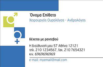 Επαγγελματική κάρτα για ΟυρολόγοιΗ επαγγελματική κάρτα για τους ουρολόγους συνδυάζει κομψότητα και επαγγελματισμό με έναν μοναδικό σχεδιασμό που εντυπωσιάζει. Τα χρώματα που χρησιμοποιούνται δίνουν έμφαση στην ηρεμία και την αξιοπιστία, με απαλές αποχρώσεις του μπλε και του λευκού να κυριαρχούν, ενώ οι γραμματοσειρές είναι σύγχρονες και ευανάγνωστες, δημιουργώντας μια ισορροπία ανάμεσα στην αισθητική και την λειτουργικότητα.Αυτή η κάρτα αντανακλά τον επαγγελματικό χαρακτήρα του ουρολόγου, παρουσιάζοντας προσεκτικά την πληροφόρηση που χρειάζεται ο πελάτης. Το σχέδιο αποπνέει αξιοπιστία και εμπιστοσύνη, στοιχεία απαραίτητα για την ιατρική profession.Με τη δυνατότητα προσαρμογής, μπορείτε να προσθέσετε εύκολα το όνομά σας, το τηλέφωνο και το λογότυπό σας, ενισχύοντας τη σύνδεση με τους πελάτες σας. Οι επαγγελματικές κάρτες είναι ιδανικές για να προβάλουν τις υπηρεσίες σας, βοηθώντας τους πελάτες να κατανοήσουν την προσφορά σας με μια ματιά.Με αυτή την κάρτα, όχι μόνο θα ξεχωρίσετε στο χώρο σας, αλλά θα αφήσετε και μια θετική εντύπωση στους πελάτες και συνεργάτες σας. Δημιουργήστε μια αίσθηση επαγγελματισμού και φροντίδας με αυτή την {πιστοποιημένη} επαγγελματική κάρτα.Μπορείτε να κάνετε όποιες αλλαγές θέλετε μέσω του online σχεδιαστικού εργαλείου.