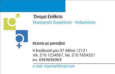 Επαγγελματική κάρτα για ΟυρολόγουςΑνακαλύψτε την ιδανική επαγγελματική κάρτα για ουρολόγους, σχεδιασμένη με προσοχή στη λεπτομέρεια και αισθητική που εντυπωσιάζει. Η κάρτα συνδυάζει ήρεμες αποχρώσεις του μπλε με καθαρές λευκές γραμμές, δημιουργώντας μια αίσθηση επαγγελματισμού και άνεσης. Η διάταξη είναι προσεγμένη, με ευανάγνωστη γραμματοσειρά που προσδίδει αξιοπιστία. Στοιχεία όπως το λογότυπο και οι πληροφορίες επικοινωνίας τοποθετούνται στρατηγικά, διασφαλίζοντας την ευχρησία της κάρτας.Προβάλλοντας τις ικανότητες και τις υπηρεσίες σας ως ουρολόγος, αυτή η κάρτα ενισχύει την επαγγελματική σας εικόνα και σας βοηθά να ξεχωρίσετε. Κάθε στοιχείο έχει σχεδιαστεί προσεκτικά ώστε να αντικατοπτρίζει την αφοσίωσή σας στη φροντίδα των ασθενών σας. Η δυνατότητα προσθήκης στοιχείων όπως όνομα, τηλέφωνο και διεύθυνση ηλεκτρονικού ταχυδρομείου προσφέρει ευελιξία στη διαχείριση της κάρτας σας, κάνοντάς την προσωπική και λειτουργική.Με μια εκλεπτυσμένη εμφάνιση και μοντέρνα αισθητική, αυτή η επαγγελματική κάρτα ελέγχει όλες τις απαιτήσεις του κλάδου σας. Η επιλογή της εκτύπωσης υψηλής ποιότητας διασφαλίζει ότι οι λεπτομέρειες παραμένουν καθαρές και ελκυστικές, ενισχύοντας έτσι την προβολή των υπηρεσιών σας.Η κάρτα σας βοηθά να αφήσετε μια θετική εντύπωση στους πελάτες σας, προσδιορίζοντας την επαγγελματική σας ταυτότητα. Μπορείτε να κάνετε όποιες αλλαγές θέλετε μέσω του online σχεδιαστικού εργαλείου.