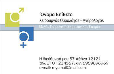 Επαγγελματική κάρτα για ΟυρολόγοιΑυτή η επαγγελματική κάρτα για Ουρολόγους σχεδιάστηκε με έμφαση στην κομψότητα και τη λειτουργικότητα. Το σχέδιο συνδυάζει δυναμικά χρώματα, που αποπνέουν επαγγελματισμό, χρησιμοποιώντας μία ισορροπημένη διάταξη που καθιστά τις πληροφορίες ευανάγνωστες και ευχάριστες στο μάτι. Η επιλογή της γραμματοσειράς επιτυγχάνει μία σύγχρονη αίσθηση, ενισχύοντας την αξιοπιστία του πορτρέτου του επαγγελματία. Το φόντο προσθέτει βάθος, δίνοντας την αίσθηση της σοβαρότητας και της εμπιστοσύνης.Το σχέδιο αντανακλά τον επαγγελματισμό και την αξιοπιστία που απαιτεί το συγκεκριμένο επάγγελμα, προσφέροντας μια στιβαρή εικόνα που μπορεί να πείσει και τους πιο απαιτητικούς πελάτες. Ο εργονομικός σχεδιασμός επιτρέπει την εύκολη προσθήκη στοιχείων όπως όνομα, τηλέφωνο, λογότυπο και άλλες απαραίτητες πληροφορίες επικοινωνίας, διασφαλίζοντας ότι ο επαγγελματίας μπορεί να προσαρμόσει την κάρτα του σύμφωνα με τις ανάγκες του.Επιπλέον, η κάρτα μπορεί να αξιοποιηθεί για να προβάλει τις υπηρεσίες ή τα προϊόντα της ιατρικής πρακτικής, προσθέτοντας μια επιπλέον αξία στη συνολική παρουσίαση. Τα φινιρίσματα και οι εκτυπώσεις υψηλής ποιότητας εξασφαλίζουν ότι η κάρτα θα ξεχωρίσει και θα αφήσει θετική εντύπωση στους ασθενείς και τους συνεργάτες.Μπορείτε να κάνετε όποιες αλλαγές θέλετε μέσω του online σχεδιαστικού εργαλείου.