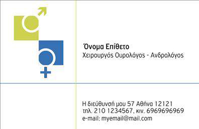 Επαγγελματική κάρτα για ουρολόγουςΗ συγκεκριμένη επαγγελματική κάρτα για ουρολόγους συνδυάζει κομψότητα και λειτουργικότητα, δημιουργώντας μια επαγγελματική εικόνα που εντυπωσιάζει. Το σχέδιο ξεχωρίζει με την χρήση ήρεμων, αλλά και μοντέρνων χρωμάτων, που προάγουν την εμπιστοσύνη και την αξιοπιστία. Η διάταξη είναι προσεκτικά σχεδιασμένη, με ευανάγνωστη γραμματοσειρά που διευκολύνει την επικοινωνία των βασικών στοιχείων.Ο επαγγελματικός χαρακτήρας της κάρτας αντικατοπτρίζεται στα επιλεγμένα γραφικά στοιχεία, τα οποία προσθέτουν μια αίσθηση σοβαρότητας και επαγγελματισμού. Οι ουσιαστικές πληροφορίες, όπως το όνομα και ο τίτλος του ουρολόγου, βρίσκονται στο επίκεντρο, προσφέροντας μια άμεση πρώτη εντύπωση θετική και επαγγελματική.Η κάρτα προσφέρει ευελιξία στην προσθήκη προσωπικών στοιχείων, όπως τηλέφωνο, διεύθυνση email και λογότυπο, κάνοντάς την ιδανική για κάθε επαγγελματία του τομέα. Επιπλέον, η ανάγκη να προβάλλονται οι υπηρεσίες ή τα προϊόντα που προσφέρει ο ουρολόγος μπορεί εύκολα να καλυφθεί με μια σύντομη περιγραφή που μπορεί να ενσωματωθεί στο πίσω μέρος της κάρτας.Αυτή η επαγγελματική κάρτα για ουρολόγους σίγουρα θα βοηθήσει τον επαγγελματία να ξεχωρίσει και να αφήσει μια θετική εντύπωση στους εν δυνάμει πελάτες του. Μπορείτε να κάνετε όποιες αλλαγές θέλετε μέσω του online σχεδιαστικού εργαλείου.