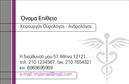 Επαγγελματική κάρτα για ΟυρολόγουςΑυτή η κομψή και επαγγελματική κάρτα απευθύνεται ειδικά στους ουρολόγους, συνδυάζοντας λειτουργικότητα και αισθητική. Το σχέδιο της κάρτας είναι ευάερο, με μια διακριτική παλέτα χρωμάτων που περιλαμβάνει μπλε αποχρώσεις, συμβολίζοντας την εμπιστοσύνη και την ηρεμία. Η γραμματοσειρά είναι μοντέρνα και ευανάγνωστη, ενώ το background προσθέτει μια επιπλέον διάσταση χωρίς να αποσπά την προσοχή από τα βασικά στοιχεία. Η κάρτα εκπροσωπεί άριστα τη δυναμική του επαγγέλματος, αναδεικνύοντας την αξιοπιστία και την επαγγελματική ακεραιότητα ενός ουρολόγου. Κάθε λεπτομέρεια έχει σχεδιαστεί προσεκτικά για να αντανακλά την ουσία της ιατρικής επαγγελματικής κατηγορίας. Σε ότι αφορά την προσαρμοστικότητα, η κάρτα επιτρέπει την εύκολη προσθήκη στοιχείων όπως όνομα, τηλέφωνο και λογότυπο, διασφαλίζοντας ότι οι πληροφορίες σας γίνονται εμφανείς με άρτιο τρόπο. Επιπλέον, είναι ιδανική για την προβολή υπηρεσιών ή προϊόντων που προσφέρετε, σε περίπτωση που θέλετε να προσθέσετε ειδικές θεραπείες ή ιατρικές διαδικασίες. Αυτή η επαγγελματική κάρτα σας βοηθά να ξεχωρίσετε και να αφήσετε μια θετική εντύπωση στους ασθενείς σας. Μπορείτε να κάνετε όποιες αλλαγές θέλετε μέσω του online σχεδιαστικού εργαλείου.