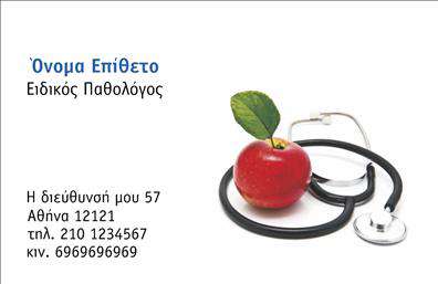 Επαγγελματική κάρτα για Παθολόγους: Αυτή η εντυπωσιακή επαγγελματική κάρτα σχεδιάστηκε ειδικά για τους παθολόγους που θέλουν να κάνουν μια δυναμική και επαγγελματική δήλωση. Το σχέδιο συνδυάζει χαλαρωτικά χρώματα, όπως απαλό μπλε και γκρι, δημιουργώντας μια αίσθηση εμπιστοσύνης και επαγγελματισμού.Η διάταξη είναι καθαρή και οργανωμένη, με ευανάγνωστη γραμματοσειρά που ενισχύει την αναγνωσιμότητα των στοιχείων επικοινωνίας. Το background χαρακτηριστικό γραφικών στοιχείων που σχετίζονται με την ιατρική, προσθέτει μια μοναδική πινελιά στην κάρτα, τονίζοντας την εξειδίκευση του επαγγέλματος. Το σχέδιο αντανακλά τον επαγγελματικό χαρακτήρα και την αξιοπιστία των παθολόγων, καθιστώντας την κάρτα σας όχι μόνο μια απλή επαφή, αλλά και μια δήλωση της επαγγελματικής σας ταυτότητας. Επιπλέον, η κάρτα προσφέρει τη δυνατότητα προσθήκης στοιχείων όπως το όνομα, το τηλέφωνο και το λογότυπο της επιχείρησης, διευκολύνοντας την προσαρμοστικότητα και την προσωπική σας πινελιά.Αυτή η επαγγελματική κάρτα μπορείτε να χρησιμοποιηθεί για να προβάλετε τις υπηρεσίες σας, βοηθώντας τους ασθενείς να κατανοήσουν τη διάθεση και την αφοσίωσή σας στην ιατρική. Σε ένα ανταγωνιστικό περιβάλλον, η εκτύπωση αυτής της κάρτας θα σας βοηθήσει να ξεχωρίσετε και να αφήσετε θετική εντύπωση στους πελάτες σας.Μπορείτε να κάνετε όποιες αλλαγές θέλετε μέσω του online σχεδιαστικού εργαλείου.