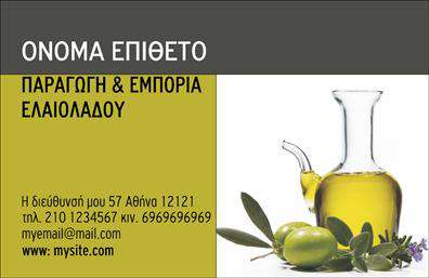 Επαγγελματική κάρτα για παραγωγή ελαιολάδουΑνακαλύψτε την αρμονία και την κομψότητα με αυτή την επαγγελματική κάρτα που σχεδιάστηκε ειδικά για επαγγελματίες της παραγωγής ελαιολάδου. Το σχέδιο χαρακτηρίζεται από ζεστές γήινες αποχρώσεις του πράσινου και του χρυσού, που συμβολίζουν τη φυσικότητα και την ποιότητα του ελαιολάδου. Η καθαρή και σύγχρονη διάταξη ενσωματώνει μοντέρνες γραμματοσειρές που προσδίδουν μία αίσθηση επαγγελματισμού.Η κάρτα όχι μόνο αποπνέει επαγγελματισμό αλλά και αξιοπιστία, κάνοντάς την ιδανική για να εκπροσωπήσει την επιχείρησή σας. Τα στοιχεία επικοινωνίας μπορούν εύκολα να προσαρμοστούν, επιτρέποντας την προσθήκη ονόματος, τηλεφώνου, λογότυπου και άλλων σημαντικών λεπτομερειών.Αυτή η επαγγελματική κάρτα προσφέρει επίσης τη δυνατότητα προβολής των υπηρεσιών σας, υποστηρίζοντας την παρουσίαση των προϊόντων και της ποιότητας του ελαιολάδου σας.Με αυτή την κάρτα, θα μπορέσετε να ξεχωρίσετε στον τομέα σας και να αφήσετε μια θετική εντύπωση στους πελάτες σας. Μπορείτε να κάνετε όποιες αλλαγές θέλετε μέσω του online σχεδιαστικού εργαλείου.