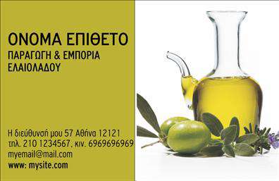 Επαγγελματική κάρτα για παραγωγή ελαιολάδου: Αυτή η εκπληκτική επαγγελματική κάρτα ενσωματώνει τη μαγεία του ελαιολάδου με μια εκλεπτυσμένη αισθητική. Με απαλές αποχρώσεις του πράσινου και του χρυσού, η κάρτα έχει μία φρέσκια και φυσική αίσθηση που εξεφράζει την ποιότητα και την αυθεντικότητα των προϊόντων της ελαιοπαραγωγής.Η διάταξή της συνδυάζει κομψότητα και λειτουργικότητα, χρησιμοποιώντας απλές και καθαρές γραμματοσειρές που καθιστούν την πληροφόρηση ευανάγνωστη. Το background διαθέτει διακριτικά στοιχεία που θυμίζουν τις ελιές και τον ελαιώνα, προσθέτοντας μία αύρα παράδοσης και φυσικότητας στο σύνολο.Η δυναμική του σχεδιασμού αντανακλά τον επαγγελματισμό και την αξιοπιστία, καθιστώντας αυτήν την κάρτα ιδανική για όσους δραστηριοποιούνται στον τομέα της παραγωγής ελαιολάδου. Είναι φτιαγμένη για να προβάλλει τους επαγγελματίες της βιομηχανίας, δημιουργώντας μια θετική εντύπωση στους πελάτες και τους συνεργάτες τους.Η κάρτα προσφέρει δυνατότητες προσαρμογής, ώστε να μπορείτε να προσθέσετε το όνομά σας, τον αριθμό τηλεφώνου σας, το λογότυπό σας και άλλες σημαντικές πληροφορίες επικοινωνίας. Έτσι, κάθε επαγγελματίας μπορεί να διασφαλίσει ότι η κάρτα θα είναι μοναδική και προσαρμοσμένη στις δικές του ανάγκες.Ιδανική για να προβάλλει τις υπηρεσίες και τα προϊόντα σας, αυτή η επαγγελματική κάρτα θα σας βοηθήσει να ξεχωρίσετε και να αφήσετε μια θετική εντύπωση στην αγορά του ελαιολάδου.Μπορείτε να κάνετε όποιες αλλαγές θέλετε μέσω του online σχεδιαστικού εργαλείου.