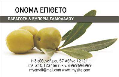 Επαγγελματική κάρτα για παραγωγή ελαιολάδουΑνακαλύψτε την τέλεια επαγγελματική κάρτα που θα ενισχύσει την ταυτότητα της επιχείρησής σας στην παραγωγή ελαιολάδου. Με μια κομψή και φυσική διάταξη, αυτή η κάρτα συνδυάζει ζεστά χρώματα της γης που παραπέμπουν στην αυθεντικότητα του προϊόντος σας.Η γραμματοσειρά είναι επιλεγμένη με προσοχή για να προσφέρει αισθητική και επαγγελματισμό, διασφαλίζοντας ότι δεν θα περάσει απαρατήρητη. Στο background, ελαφριά σχέδια που παραπέμπουν στο ελαιόλαδο προσθέτουν μια μοναδική πινελιά χωρίς να αποσπούν την προσοχή από τα βασικά στοιχεία.Το σχέδιο αντανακλά τον επαγγελματικό χαρακτήρα και την αξιοπιστία του κλάδου σας, δίνοντάς σας την ευκαιρία να προβάλετε το πάθος σας για την παραγωγή ελαιολάδου και να κερδίσετε την εμπιστοσύνη των πελατών σας.Η κάρτα είναι ευέλικτη και επιτρέπει την προσθήκη προσωπικών στοιχείων όπως όνομα, τηλέφωνο και λογότυπο της επιχείρησης σας, καθιστώντας την ιδανική για τις ανάγκες σας.Επιπλέον, μπορείτε να χρησιμοποιήσετε την επαγγελματική κάρτα όχι μόνο για να αναδείξετε τις υπηρεσίες σας, αλλά και για να προβάλετε την ποιότητα του ελαιολάδου που παράγετε, ενισχύοντας τη σύνδεσή σας με τους πελάτες.Είναι η κατάλληλη επιλογή για να ξεχωρίσετε στη αγορά και να αφήσετε μια θετική εντύπωση. Μπορείτε να κάνετε όποιες αλλαγές θέλετε μέσω του online σχεδιαστικού εργαλείου.