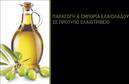 Επαγγελματική κάρτα για παραγωγός ελαιολάδου! Εντυπωσιάστε τους πελάτες σας με αυτήν την κομψή και επαγγελματική κάρτα που έχει σχεδιαστεί ειδικά για τον τομέα της παραγωγής ελαιολάδου. Το φόντο της κάρτας είναι εμπνευσμένο από φυσικά στοιχεία, κυριαρχώντας οι αποχρώσεις του χρυσού και του πράσινου που παραπέμπουν στην ποιότητα και τη φρεσκάδα του ελαιολάδου. Η δυναμική διάταξη των στοιχείων και η επιλογή μιας καθαρής γραμματοσειράς αποπνέουν αίσθηση επαγγελματισμού και εμπιστοσύνης.Αυτή η επαγγελματική κάρτα δεν είναι μόνο καλαίσθητη, αλλά αποτυπώνει επίσης τον επαγγελματικό χαρακτήρα και την αξιοπιστία του προϊόντος σας. Οι πελάτες θα νιώσουν σιγουριά για την επιλογή τους, βλέποντας τη λεπτομέρεια και την προσοχή που έχετε δώσει στο σχέδιο της κάρτας. Οι κάρτες αυτές προσφέρουν τη δυνατότητα να προσθέσετε στοιχεία όπως το όνομά σας, τον αριθμό τηλεφώνου σας καθώς και το λογότυπό σας, εξασφαλίζοντας ότι όλοι οι απαραίτητοι προσδιοριστές επικοινωνίας είναι διαθέσιμοι.Επιπλέον, μπορείτε να χρησιμοποιήσετε τη επαγγελματική κάρτα για να προβάλετε τις υπηρεσίες ή τα προϊόντα σας στον τομέα της παραγωγής ελαιολάδου, δημιουργώντας μια θετική εντύπωση σε κάθε επαφή σας. Αυτή η κάρτα θα σας βοηθήσει να ξεχωρίσετε στην αγορά και να μείνετε στη μνήμη των πελατών σας.Μπορείτε να κάνετε όποιες αλλαγές θέλετε μέσω του online σχεδιαστικού εργαλείου.