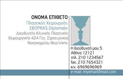Επαγγελματική κάρτα για Πλαστικούς ΧειρουργούςΑνακαλύψτε την ιδανική επαγγελματική κάρτα που συνδυάζει κομψότητα και επαγγελματισμό, ειδικά σχεδιασμένη για πλαστικούς χειρουργούς. Η κάρτα διαθέτει ένα μοντέρνο και δυναμικό σχέδιο, με καθαρές γραμμές και υπέροχες λεπτομέρειες που εντυπωσιάζουν από την πρώτη ματιά. Τα ζεστά και επαγγελματικά χρώματα συναντούν τη λιτή γραμματοσειρά, δημιουργώντας μία αίσθηση αριστοκρατίας και αξιοπιστίας.Η διάταξη της κάρτας τονίζει την επαγγελματική ταυτότητα του πλαστικού χειρουργού, ενώ τα background στοιχεία προσθέτουν μία λεπτή αίσθηση βάθους. Κάθε στοιχείο έχει επιλεγεί προσεκτικά ώστε να αποπνέει σοβαρότητα και αφοσίωση στον τομέα της υγείας.Αυτή η κάρτα δεν είναι μόνο ατμοσφαιρική, αλλά και λειτουργική. Υπάρχει δυνατότητα προσθήκης προσωπικών στοιχείων όπως όνομα, τηλέφωνο και λογότυπο της επιχείρησης. Με αυτόν τον τρόπο, μπορείτε να επικοινωνείτε αποτελεσματικά με τους πελάτες σας, εξασφαλίζοντας ορατότητα και αναγνωσιμότητα.Επιπλέον, η κάρτα μπορεί να αποτυπώνει και τις υπηρεσίες που προσφέρετε, ενισχύοντας την εικόνα σας ως επαγγελματίας στον τομέα της πλαστικής χειρουργικής. Αυτή η επαγγελματική κάρτα είναι ο ιδανικός τρόπος για να ξεχωρίσετε και να αφήσετε θετική εντύπωση στους πελάτες σας.Μπορείτε να κάνετε όποιες αλλαγές θέλετε μέσω του online σχεδιαστικού εργαλείου.