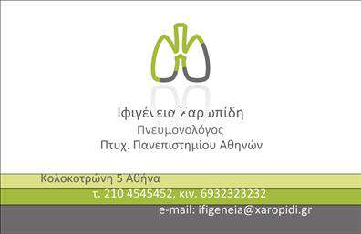 Επαγγελματική κάρτα για ΠνευμονολόγοιΗ συγκεκριμένη επαγγελματική κάρτα συνδυάζει κομψότητα και λειτουργικότητα, ιδανική για τους επαγγελματίες του χώρου της πνευμονολογίας. Με μία κομψή και σύγχρονη διάταξη, η κάρτα κερδίζει τις εντυπώσεις με το απαλή χρώματα και τη σαφή γραμματοσειρά της. Το γαλάζιο και το λευκό δημιουργούν μια αίσθηση καθαριότητας και επαγγελματισμού, αναδεικνύοντας την εξειδίκευση του πνευμονολόγου.Ο σχεδιασμός της κάρτας αποπνέει επαγγελματισμό και αξιοπιστία, με τα στοιχεία που χρησιμοποιούνται να ενσωματώνονται αρμονικά. Η καθαρή διάταξη επιτρέπει στον χρήστη να κατανοήσει άμεσα τις πληροφορίες που θέλει να μεταφέρει, ενισχύοντας την εμπιστοσύνη στους πελάτες που αναζητούν πνευμονολογικές υπηρεσίες.Η δυνατότητα προσαρμογής της κάρτας είναι ένα σημαντικό πλεονέκτημα. Μπορείτε να προσθέσετε το όνομά σας, τον αριθμό τηλεφώνου σας, το λογότυπό σας και άλλες απαραίτητες λεπτομέρειες επικοινωνίας. Έτσι, οι επαγγελματικές κάρτες μπορούν να γίνουν ένα πολύτιμο εργαλείο προβολής των υπηρεσιών που προσφέρετε.Η κάρτα αυτή μπορεί να αναδείξει τις υπηρεσίες σας, προσφέροντας πληροφορίες για ειδικές θεραπείες ή ιατρικές εξετάσεις, δημιουργώντας πλεονέκτημα στον ανταγωνισμό.Με μία επιμελημένη εμφάνιση, αυτή η επαγγελματική κάρτα σας βοηθά να ξεχωρίσετε και να αφήσετε θετική εντύπωση στους πελάτες σας.Μπορείτε να κάνετε όποιες αλλαγές θέλετε μέσω του online σχεδιαστικού εργαλείου.