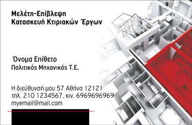 Επαγγελματική κάρτα για Πολιτικούς Μηχανικούς - ΑρχιτέκτονεςΑυτή η επαγγελματική κάρτα σχεδιάστηκε ειδικά για να αναδείξει την πρακτικότητα και την αισθητική που απαιτούν οι Πολιτικοί Μηχανικοί και οι Αρχιτέκτονες. Με έναν συνδυασμό κομψών χρωμάτων και σύγχρονης διάταξης, η κάρτα ενσωματώνει επαγγελματική γραμματοσειρά που προσδίδει σοβαρότητα και άνεση στην αναγνωσιμότητα.Το σχέδιο αποπνέει επαγγελματισμό και αξιοπιστία, χαρακτηριστικά που είναι απαραίτητα στον κλάδο. Κάθε λεπτομέρεια έχει σχεδιαστεί με προσοχή, διασφαλίζοντας ότι οι επαγγελματίες γίνονται άμεσα αναγνωρίσιμοι και δημιουργούν θετική εντύπωση στους πελάτες και συνεργάτες τους.Η προσαρμοστικότητα της κάρτας είναι επιπλέον πλεονέκτημα, καθώς μπορείτε να προσθέσετε εύκολα στοιχεία όπως το όνομά σας, το τηλέφωνο και το λογότυπό σας χωρίς καμία δυσκολία. Αυτή η ευελιξία σας επιτρέπει να προσαρμόσετε την κάρτα σύμφωνα με τις ανάγκες σας.Μέσα από την κάρτα σας, μπορείτε επίσης να προβληθούν οι υπηρεσίες ή τα έργα σας, δίνοντας στους παραλήπτες μια σαφή εικόνα της δουλειάς σας και τονίζοντας τον επαγγελματισμό σας στους Πολιτικούς Μηχανικούς και Αρχιτέκτονες.Ξεχωρίστε από τον ανταγωνισμό με αυτήν την ελκυστική κάρτα και αφήστε μια lasting εντύπωση. Μπορείτε να κάνετε όποιες αλλαγές θέλετε μέσω του online σχεδιαστικού εργαλείου.