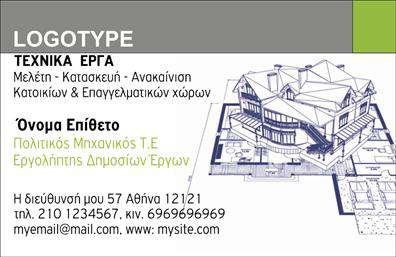 Επαγγελματική κάρτα για πολιτικούς μηχανικούς - αρχιτέκτονεςΑνακαλύψτε τη μοναδική αισθητική της επαγγελματικής κάρτας που σχεδιάστηκε ειδικά για πολιτικούς μηχανικούς και αρχιτέκτονες. Η κάρτα συνδυάζει εκλεπτυσμένα χρώματα, όπως το γαλάζιο και το λευκό, με μία κομψή γραμματοσειρά που προσδίδει μια αίσθηση μοντέρνας και επαγγελματικής προσέγγισης. Οι καθαρές γραμμές και η προσεγμένη διάταξη των στοιχείων ενισχύουν την οπτική σταθερότητα, κάνοντάς την ιδανική για απαιτητικούς επαγγελματίες.Η σχεδίαση της κάρτας αντανακλά τον επαγγελματισμό και την αξιοπιστία που απαιτεί ο τομέας των πολιτικών μηχανικών και αρχιτεκτόνων, προσφέροντας μια αίσθηση εμπιστοσύνης στους πελάτες και συνεργάτες. Οι ισχυρές γραμμές και τα αρμονικά σχήματα που περιλαμβάνονται στο σχέδιο υποδηλώνουν την ακρίβεια και τη λεπτομέρεια της δουλειάς σας.Αυτή η κάρτα προσφέρει προσαρμοστικότητα και λειτουργικότητα, επιτρέποντάς σας να προσθέσετε εύκολα το όνομα, το τηλέφωνο, το λογότυπο και άλλα στοιχεία επικοινωνίας. Με τη δυνατότητα προβολής των υπηρεσιών ή προϊόντων σας, αυτή η επαγγελματική κάρτα γίνεται ένα ισχυρό εργαλείο marketing.Δώστε ξεχωριστή ταυτότητα στον επαγγελματισμό σας και κάντε θετική εντύπωση στους πελάτες σας. Μπορείτε να κάνετε όποιες αλλαγές θέλετε μέσω του online σχεδιαστικού εργαλείου.