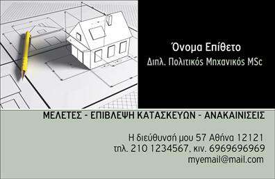 Επαγγελματική κάρτα για Πολιτικούς Μηχανικούς και Αρχιτέκτονες: Η ειδικά σχεδιασμένη αυτή κάρτα προσφέρει μια κομψή και επαγγελματική εικόνα, ιδανική για επαγγελματίες στον τομέα της μηχανικής και της αρχιτεκτονικής. Η χρήση απαλών, γεωμετρικών σχεδίων και κλασικών χρωμάτων όπως το μπλε και το λευκό, συνδυάζεται αρμονικά για να δημιουργήσει μια αίσθηση φρεσκάδας και σοβαρότητας. Η εκλεπτυσμένη γραμματοσειρά προσθέτει ένα ακόμη επίπεδο κομψότητας, υπογραμμίζοντας την προσοχή στη λεπτομέρεια.Η κάρτα αποπνέει επαγγελματισμό και αξιοπιστία, στοιχεία κρίσιμα για τη διατήρηση μιας καλής εικόνας στον ανταγωνιστικό τομέα των Πολιτικών Μηχανικών και Αρχιτεκτόνων. Κάθε στοιχείο της είναι προσεκτικά σχεδιασμένο για να ενισχύει την εικόνα του επαγγελματία, κάνοντάς τον να ξεχωρίζει. Επιπλέον, η δυνατότητα προσαρμογής της κάρτας με στοιχεία όπως όνομα, τηλέφωνο και λογότυπο διευκολύνει την παρουσίαση του προσωπικού στυλ του επαγγελματία. Το έργο σας, οι υπηρεσίες που προσφέρετε, αλλά και η δημιουργική σας διάσταση μπορούν εύκολα να προβληθούν μέσα από την κάρτα, ενισχύοντας την αλληλεπίδραση με τους πελάτες.Αυτή η επαγγελματική κάρτα είναι το τέλειο εργαλείο για να αφήσετε θετική εντύπωση και να κάνετε τη διαφορά στον χώρο σας. Μπορείτε να κάνετε όποιες αλλαγές θέλετε μέσω του online σχεδιαστικού εργαλείου.