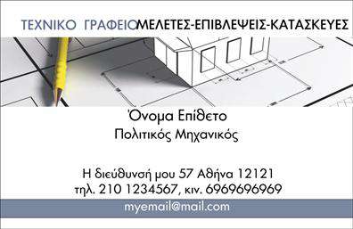 Επαγγελματική κάρτα για Πολιτικούς Μηχανικούς και Αρχιτέκτονες - Αυτή η εντυπωσιακή επαγγελματική κάρτα σχεδιάστηκε ειδικά για επαγγελματίες του κλάδου σας, συνδυάζοντας κομψότητα και λειτουργικότητα. Με ένα κομψό φόντο σε γήινες αποχρώσεις, προβάλλει την αισθητική του σύγχρονου σχεδιασμού, ενώ η διάταξή της είναι εργονομικά οργανωμένη για να εντυπωσιάσει.Η επιλογή γραμματοσειράς είναι μοντέρνα και ευανάγνωστη, προσφέροντας μια αίσθηση σοβαρότητας και επαγγελματισμού. Το χρώμα και οι γραμμές προσθέτουν δυναμισμό, τονίζοντας τη δημιουργικότητα που απαιτεί το επάγγελμα σας. Το σχεδιαστικό στοιχείο καθιστά την κάρτα αναγνωρίσιμη και αξέχαστη, δημιουργώντας μια θετική εντύπωση σε πελάτες και συνεργάτες.Αυτή η επαγγελματική κάρτα προσφέρει τη δυνατότητα εύκολης προσαρμογής στοιχείων, όπως το όνομα, το τηλέφωνο ή το λογότυπό σας. Έτσι, μπορείτε να την προσαρμόσετε ώστε να αντικατοπτρίζει πλήρως την ταυτότητα της επιχείρησής σας.Επιπλέον, η κάρτα μπορεί να προβάλει με σαφήνεια τις υπηρεσίες ή τα προϊόντα που παρέχετε, ενισχύοντας την αναγνωσιμότητα της επιχείρησής σας στην αγορά. Η σκέψη πίσω από το σχέδιο εκπέμπει επαγγελματισμό και αξιοπιστία, βοηθώντας σας να ξεχωρίσετε από τους ανταγωνιστές σας.Μην διστάσετε, η επαγγελματική κάρτα αυτή είναι το εργαλείο που χρειάζεστε για να αφήσετε μία θετική και διαρκή εντύπωση. Μπορείτε να κάνετε όποιες αλλαγές θέλετε μέσω του online σχεδιαστικού εργαλείου.