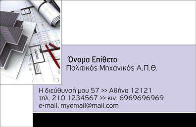 Επαγγελματική κάρτα για Πολιτικούς Μηχανικούς και ΑρχιτέκτονεςΑνακαλύψτε την ιδανική επαγγελματική κάρτα για πολιτικούς μηχανικούς και αρχιτέκτονες, που συνδυάζει κομψότητα και επαγγελματισμό. Ο σχεδιασμός της κάρτας είναι σύγχρονος, με προσεγμένες γραμμές και λεπτομέρειες που αναδεικνύουν την τεχνογνωσία σας. Τα χρώματα που κυριαρχούν - γκρι, λευκό και μοντέρνα μπλε - προσθέτουν μία αίσθηση σοβαρότητας και εμπιστοσύνης, ενώ η διάταξη είναι καθαρή και ευανάγνωστη.Η επιλεγμένη γραμματοσειρά φοριέται με αυτοπεποίθηση, δίνοντας έμφαση σε κάθε στοιχείο. Το background στοιχείο ενσωματώνει γεωμετρικά σχέδια που παραπέμπουν στην αρχιτεκτονική και το σχεδιασμό, κάνοντάς την οπτικά ελκυστική. Αυτή η κάρτα εκπέμπει επαγγελματισμό, δείχνοντας ότι είστε σοβαρός και αξιόπιστος επαγγελματίας στον τομέα σας.Η επαγγελματική κάρτα σας προσφέρει την ευχέρεια να προσθέσετε τα στοιχεία σας, όπως όνομα, τηλέφωνο και λογότυπο, διασφαλίζοντας ότι οι πελάτες σας θα έχουν εύκολη πρόσβαση σε εσάς. Επίσης, μπορείτε να επισημάνετε τις υπηρεσίες σας, προβάλλοντας το γνωστικό σας αντικείμενο και την εμπειρία σας με έναν άμεσο και ελκυστικό τρόπο.Αυτή η κάρτα σας βοηθά να ξεχωρίσετε στον τομέα σας και να αφήσετε θετική εντύπωση στους υποψήφιους πελάτες σας. Μπορείτε να κάνετε όποιες αλλαγές θέλετε μέσω του online σχεδιαστικού εργαλείου.