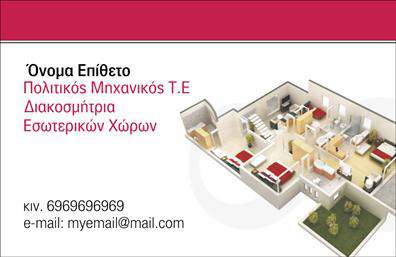 Επαγγελματική κάρτα για Πολιτικούς Μηχανικούς και ΑρχιτέκτονεςΑνακαλύψτε μια εξαιρετική επαγγελματική κάρτα που συνδυάζει κομψότητα και λειτουργικότητα, ειδικά σχεδιασμένη για τους Πολιτικούς Μηχανικούς και Αρχιτέκτονες. Το συνολικό σχέδιο διακρίνεται για την ισορροπημένη διάταξή του, με αρμονικούς τόνους που εμπνέουν εμπιστοσύνη. Χρησιμοποιώντας μια σύγχρονη γραμματοσειρά, η κάρτα προβάλλει καθαρά το όνομα και τα στοιχεία επικοινωνίας, διευκολύνοντας τη γρήγορη αναγνώριση του επαγγελματία.Η αισθητική της κάρτας αντικατοπτρίζει τον επαγγελματισμό και την αξιοπιστία του επαγγέλματος, με λεπτομέρειες που μπορεί να συμπληρώσει οποιοσδήποτε αρχιτέκτονας ή πολιτικός μηχανικός. Οι προσεκτικά επιλεγμένες εικόνες και τα φόντα προσδίδουν μία αίσθηση επαγγελματικής αριστείας που θα εντυπωσιάσει τους πελάτες και τους συνεργάτες.Επιπλέον, αυτή η επαγγελματική κάρτα προσφέρει τη δυνατότητα προσθήκης στοιχείων, όπως το λογότυπο, τηλέφωνα και mail, διασφαλίζοντας ότι οι πληροφορίες σας παραμένουν στη διάθεση των πελατών. Επίσης, μπορείτε να προβάλετε τις σχετικές υπηρεσίες ή προϊόντα σας, χτίζοντας μία ισχυρή επαγγελματική ταυτότητα.Με αυτή την κάρτα, κάθε επαγγελματίας μπορεί να ξεχωρίσει και να αφήσει μια θετική εντύπωση, ενισχύοντας την εμπιστοσύνη των πελατών. Μπορείτε να κάνετε όποιες αλλαγές θέλετε μέσω του online σχεδιαστικού εργαλείου.