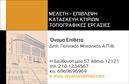 Επαγγελματική κάρτα για Πολιτικούς Μηχανικούς και ΑρχιτέκτονεςΑνακαλύψτε την ιδανική επαγγελματική κάρτα που συνδυάζει κομψότητα και επαγγελματισμό, ειδικά σχεδιασμένη για πολιτικούς μηχανικούς και αρχιτέκτονες. Το σχέδιο διαθέτει μοντέρνα χρώματα που αποπνέουν δυναμική και αυτοπεποίθηση, με μια κομψή διάταξη που επιτρέπει την άψογη προβολή των στοιχείων σας. Η γραμματοσειρά είναι σύγχρονη, διασφαλίζοντας ευανάγνωστα στοιχεία, σε ένα περιβάλλον που παραπέμπει σε δημιουργικότητα και τεχνολογία.Η κάρτα αντανακλά τον επαγγελματικό χαρακτήρα και την αξιοπιστία του επαγγέλματος, ενισχύοντας την εικόνα σας στον τομέα. Οι λεπτομέρειες του σχεδίου είναι προσεκτικά επιλογμένες για να προσφέρουν μία αίσθηση σιγουριάς και επιτυχίας στους πελάτες σας, προσδιορίζοντας την αφοσίωσή σας στην ποιότητα των έργων σας.Με τη δυνατότητα προσθήκης στοιχείων όπως όνομα, τηλέφωνο, λογότυπο και άλλα στοιχεία επικοινωνίας, η κάρτα αυτή γίνεται εύκολα προσαρμόσιμη στις ανάγκες σας. Επίσης, μπορείτε να προβάλετε τις υπηρεσίες ή τα προϊόντα σας με έναν επαγγελματικό και ελκυστικό τρόπο.Αυτή η επαγγελματική κάρτα σας βοηθά να ξεχωρίσετε στον τομέα σας και να αφήσετε θετική εντύπωση στους πελάτες σας.  Μπορείτε να κάνετε όποιες αλλαγές θέλετε μέσω του online σχεδιαστικού εργαλείου.