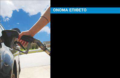 Επαγγελματική κάρτα για Πρατηρια Υγρων Καυσιμων: Αυτή η εντυπωσιακή κάρτα διακρίνεται για τον δυναμικό της σχεδιασμό και την κομψότητα που αποπνέει. Χρησιμοποιώντας έντονες αποχρώσεις του μπλε και του κίτρινου, προσφέρει μία αίσθηση εμπιστοσύνης και επαγγελματισμού. Οι καθαρές γραμμές και η οργανωμένη διάταξη δημιουργούν μία ευχάριστη οπτική εμπειρία, ενώ η επιλεγμένη γραμματοσειρά διασφαλίζει την ευανάγνωστη παρουσίαση των στοιχείων σας.Η κάρτα αυτή αναδεικνύει τον επαγγελματικό χαρακτήρα του χώρου των Πρατηρια Υγρων Καυσιμων, αποτυπώνοντας τη σοβαρότητα και την αξιοπιστία που χαρακτηρίζει την επιχείρηση. Η χρήση ελκυστικών στοιχείων και εικόνων, όπως λογότυπα και εικονίδια του κλάδου, ενισχύει τη συνολική αίσθηση της ταυτότητας της επιχείρησης.Επιπλέον, η κάρτα διαθέτει την ευχέρεια προσαρμογής, δίνοντας τη δυνατότητα προσθήκης στοιχείων όπως όνομα, τηλέφωνο και διεύθυνση επικοινωνίας, κάνοντάς την ιδανική για τις δικές σας ανάγκες. Ο σκοπός της κίνησης αυτής είναι να αναδείξει τις υπηρεσίες και τα προϊόντα σας. Η κάρτα μπορεί να προβάλλει τον επαγγελματισμό σας και να καταστήσει τη μάρκα σας αναγνωρίσιμη στην αγορά. Επαγγελματικές κάρτες σαν αυτή το πετυχαίνουν, αφήνοντας μία θετική εντύπωση στους πελάτες και συνεργάτες σας.Μπορείτε να κάνετε όποιες αλλαγές θέλετε μέσω του online σχεδιαστικού εργαλείου.