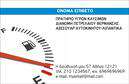 Επαγγελματική κάρτα για Πρατηρία Υγρών ΚαυσίμωνΑνακαλύψτε την ιδανική επαγγελματική κάρτα που συνδυάζει κομψότητα και επαγγελματισμό. Το σχέδιο της κάρτας είναι προσεκτικά μελετημένο, με ζωντανά χρώματα όπως το βαθύ πράσινο και το φωτεινό κίτρινο, που αποπνέουν δύναμη και αξιοπιστία. Η διάταξη είναι καθαρή και οργανωμένη, με ευδιάκριτη γραμματοσειρά που διασφαλίζει ότι τα στοιχεία είναι αναγνωρίσιμα με την πρώτη ματιά.Η κάρτα αντανακλά τον επαγγελματισμό και την εμπειρία σας στον τομέα των Υγρών Καυσίμων, επισημαίνοντας τη σοβαρότητα και την αξιοπιστία της επιχείρησής σας. Κάθε στοιχείο έχει σχεδιαστεί ώστε να ενδυναμώνει τις επαγγελματικές σας σχέσεις, αφήνοντας μια θετική εντύπωση στους πελάτες και τους συνεργάτες σας.Η κάρτα σας προσφέρει την ευελιξία να προσθέσετε στοιχεία όπως το όνομα, το τηλέφωνο, καθώς και το λογότυπο της επιχείρησής σας. Έτσι, η επαγγελματική κάρτα γίνεται ένα πλήρως εξατομικευμένο εργαλείο επικοινωνίας που εξυπηρετεί τις ανάγκες σας.Εάν επιθυμείτε να προβάλετε τις υπηρεσίες σας ή τα προϊόντα σας, η κάρτα μπορεί να προσαρμοστεί με πληροφορίες που αναδεικνύουν τις μοναδικές σας προτάσεις στην αγορά.Με αυτή την κάρτα, θα ξεχωρίσετε εύκολα και θα αφήσετε μία θετική, διαρκή εντύπωση στους πελάτες σας. Μπορείτε να κάνετε όποιες αλλαγές θέλετε μέσω του online σχεδιαστικού εργαλείου.