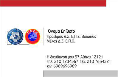 Επαγγελματική κάρτα για ΠροπονητέςΑυτή η επαγγελματική κάρτα έχει σχεδιαστεί ειδικά για προπονητές που θέλουν να αποτυπώσουν την επαγγελματική τους ταυτότητα με στυλ. Το συνολικό σχέδιο της κάρτας συνδυάζει δυναμικά χρώματα που εμπνέουν εμπιστοσύνη και ενθουσιασμό. Η διάταξη είναι προσεκτικά μελετημένη ώστε να προβάλλει καθαρά το όνομα και τις επαφές σας, με γραμματοσειρές που προσδίδουν σοβαρότητα και επαγγελματισμό. Το background της κάρτας εναρμονίζεται με την αθλητική θεματολογία, προσθέτοντας έναν μοντέρνο αέρα στο συνολικό σχέδιο. Κάθε στοιχείο είναι επιλεγμένο με προσοχή, έτσι ώστε να αποπνέει μια αίσθηση αξιοπιστίας που αντικατοπτρίζει την προσωπικότητά σας. Η προσαρμοστικότητα αυτής της επαγγελματικής κάρτας σας επιτρέπει να προσθέσετε το όνομά σας, το τηλέφωνο, το λογότυπό σας, καθώς και άλλα στοιχεία επικοινωνίας, διασφαλίζοντας ότι θα έχετε πάντα τη δυνατότητα να παρουσιάσετε τις πληροφορίες σας με τον καλύτερο δυνατό τρόπο. Επιπλέον, η κάρτα μπορεί να παρουσιαστεί όχι μόνο ως στοιχείο ταυτότητας αλλά και ως εργαλείο για την προβολή των υπηρεσιών σας στους πελάτες σας. Με μια τέτοιου είδους παρουσίαση, σίγουρα θα ξεχωρίσετε και θα αφήσετε θετική εντύπωση σε κάθε επαφή σας. Μπορείτε να κάνετε όποιες αλλαγές θέλετε μέσω του online σχεδιαστικού εργαλείου.