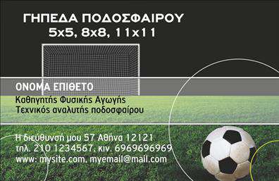 Επαγγελματική κάρτα για προπονητέςΗ επαγγελματική κάρτα σχεδιασμένη για προπονητές αποτελεί έναν ιδανικό τρόπο να αποτυπώσετε την επαγγελματική σας ταυτότητα με στυλ. Με δυναμικά χρώματα που συνδυάζονται αρμονικά, η κάρτα αυτή είναι προσαρμοσμένη για να τραβάει την προσοχή και να αποπνέει επαγγελματισμό. Οι καθαρές γραμμές και η σύγχρονη γραμματοσειρά εγγυώνται ότι τα στοιχεία επικοινωνίας σας είναι ευανάγνωστα.Ο σχεδιασμός της κάρτας αντανακλά έναν υψηλό βαθμό αξιοπιστίας, γεγονός που είναι κρίσιμο για το επάγγελμα του προπονητή. Το προσεγμένο layout ενισχύει την εικόνα σας, ενώ οι λεπτομέρειες αποπνέουν σιγουριά και ακρίβεια.Με τη δυνατότητα εύκολης προσαρμογής στοιχείων όπως όνομα, τηλέφωνο και λογότυπο, μπορείτε να δημιουργήσετε μια μοναδική κάρτα που να αντικατοπτρίζει την προσωπικότητά σας. Ανάλογα με τις υπηρεσίες που προσφέρετε, η κάρτα μπορεί να περιλαμβάνει και πληροφορίες που αναδεικνύουν τα πλεονεκτήματα και τις εξειδικεύσεις σας.Η συγκεκριμένη κάρτα της κατηγορίας των επαγγελματικών καρτών για προπονητές, σας βοηθά να ξεχωρίσετε στο πλήθος, αφήνοντας μια θετική εντύπωση στους πελάτες και συνεργάτες σας. Μπορείτε να κάνετε όποιες αλλαγές θέλετε μέσω του online σχεδιαστικού εργαλείου.