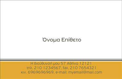 Επαγγελματική κάρτα για προσωπικές-οικογενειακές σχέσειςΑνακαλύψτε την τέλεια κάρτα που συνδυάζει το στυλ με την ουσία. Οι επαγγελματικές κάρτες μας προσφέρουν μια μοναδική αισθητική που αφήνει σφραγίδα. Με κομψούς τόνους, εκλεπτυσμένα γραφικά και μια έξυπνη διάταξη, αυτές οι κάρτες αναδεικνύουν την προσωπικότητά σας και τους δεσμούς σας.Η κάρτα διαθέτει μια αρμονική χρωματική παλέτα, που περιλαμβάνει ζεστά και φιλόξενα χρώματα, ενώ η επιλογή της γραμματοσειράς προσδίδει μια αίσθηση σοφίας και αρμονίας. Το background στοιχείο είναι αρκετά λεπτό για να μην αποσπά την προσοχή από τα κύρια στοιχεία, δημιουργώντας έναν επαγγελματικό αλλά οικείο χαρακτήρα.Η διάταξή της είναι ιδανική για την προσθήκη στοιχείων όπως το όνομά σας, τηλέφωνο και τα στοιχεία επικοινωνίας σας. Μπορείτε να το προσαρμόσετε εύκολα σύμφωνα με τις ανάγκες σας, διασφαλίζοντας ότι θα είναι πάντα λειτουργική και κατανοητή.Η σχεδίαση αυτή επιτρέπει σε οποιονδήποτε να προβάλλει τις υπηρεσίες ή τα προϊόντα του με επαγγελματισμό, ενδυναμώνοντας την εικόνα σας. Αυτή η κάρτα βοηθά τον επαγγελματία να ξεχωρίσει και να αφήσει μια θετική εντύπωση στους παραλήπτες της.Μπορείτε να κάνετε όποιες αλλαγές θέλετε μέσω του online σχεδιαστικού εργαλείου.
