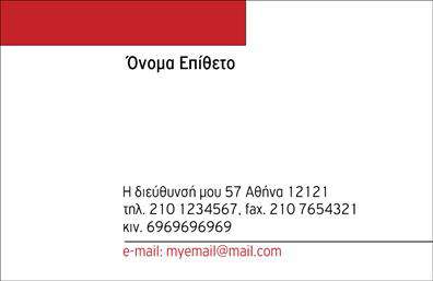 Επαγγελματική κάρτα για προσωπικές-οικογενειακές σχέσεις Ανακαλύψτε μια εντυπωσιακή επαγγελματική κάρτα που συνδυάζει κομψότητα και ζεστασιά, ιδανική για επαγγελματίες που επιθυμούν να δημιουργήσουν έναν φιλικό και οικείο τόνο. Το σχέδιο της κάρτας ενσωματώνει απαλά χρώματα και μια κομψή γραμματοσειρά, διασφαλίζοντας ότι προβάλλει έναν επαγγελματικό χαρακτήρα με σοβαρότητα και αφοσίωση. Η χρησιμοποιούμενη διάταξη του περιεχομένου είναι προσεγμένη ώστε να αναδεικνύει τα στοιχεία της κάρτας, χωρίς περιττές αποσπάσεις. Επιπλέον, το background φέρει στοιχεία που θυμίζουν ζεστά και φιλόξενα περιβάλλοντα, κάνοντάς την ιδανική για χρήστες που θέλουν να δημιουργήσουν προσωπικές σχέσεις. Το σχέδιο αντανακλά τον επαγγελματισμό με κάθε λεπτομέρεια, προσφέροντας αξιοπιστία στον αποδέκτη. Η κάρτα είναι ευκολοπρόσιτη και απαιτεί ελάχιστο χρόνο για να προσαρμόσετε τα στοιχεία σας, όπως το όνομά σας, το τηλέφωνο ή το λογότυπό σας. Αυτή η επαγγελματική κάρτα παρέχει επίσης τη δυνατότητα προβολής υπηρεσιών ή προϊόντων που σχετίζονται με την οικογένεια ή τον προσωπικό σας τομέα. Είναι ο τέλειος τρόπος για να ξεχωρίσετε και να αφήσετε μια θετική εντύπωση στους πελάτες ή στους φίλους σας. Μπορείτε να κάνετε όποιες αλλαγές θέλετε μέσω του online σχεδιαστικού εργαλείου.