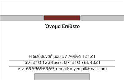 Επαγγελματική κάρτα για προσωπικές και οικογενειακές ανάγκεςΑνακαλύψτε την τέχνη της εντύπωσης με αυτήν την εντυπωσιακή επαγγελματική κάρτα, σχεδιασμένη για να καλύψει τις προσωπικές και οικογενειακές ανάγκες σας. Με μια φρέσκια και μοντέρνα αισθητική, αυτή η κάρτα ενσωματώνει χαρούμενα χρώματα και φιλικές γραμματοσειρές, κάνοντάς την ιδανική για κάθε περίσταση. Οι προσεγμένες λεπτομέρειες στη διάταξη και το μαγευτικό background στοιχεία προσδίδουν μοναδικότητα και ζωντάνια, καθιστώντας την κάρτα σας ακαταμάχητη.Η σχεδίαση της κάρτας αποπνέει επαγγελματισμό και αξιοπιστία, στοιχεία τα οποία είναι κρίσιμα για κάθε επαγγελματική δραστηριότητα. Η χρήση ποιοτικών εκτυπώσεων και η προσοχή στις λεπτομέρειες αντανακλούν την αφοσίωση στη δουλειά σας και εγγυώνται ότι θα αφήσετε θετική εντύπωση.Η προσαρμοστικότητα είναι κι ένα από τα δυνατά σημεία αυτής της επαγγελματικής κάρτας. Μπορείτε εύκολα να προσθέσετε το όνομά σας, τον αριθμό τηλεφώνου, το λογότυπο ή οποιοδήποτε άλλο στοιχείο επικοινωνίας χρειάζεστε, προσαρμόζοντάς την πλήρως στις ανάγκες σας.Αν επιθυμείτε να προβάλλετε τις υπηρεσίες ή τα προϊόντα της επιχείρησής σας, αυτή η κάρτα είναι η ιδανική επιλογή, διότι μπορεί να περιλαμβάνει σημαντικές πληροφορίες που θα τραβήξουν την προσοχή σας.Εν κατακλείδι, η κάρτα αυτή βοηθάει τον επαγγελματία να ξεχωρίσει σε κάθε περίσταση, αφήνοντας μια αξέχαστη εντύπωση. Μπορείτε να κάνετε όποιες αλλαγές θέλετε μέσω του online σχεδιαστικού εργαλείου.