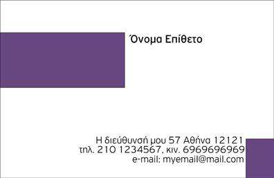 Επαγγελματική κάρτα για προσωπικές-οικογενειακές σχέσεις. Αυτή η εντυπωσιακή κάρτα διαθέτει έναν μοντέρνο σχεδιασμό που συνδυάζει το κομψό με το φιλικό, κάνοντάς την ιδανική για να προβάλετε τις προσωπικές και οικογενειακές σας σχέσεις. Χρησιμοποιώντας ήπιους, γήινους τόνους και μια ισορροπημένη διάταξη, η κάρτα αποπνέει ζεστασιά και προσιτότητα.Η γραμματοσειρά είναι επιλεγμένη με προσοχή για να προσδώσει μία αίσθηση επαγγελματισμού, ενώ τα background στοιχεία προσθέτουν βάθος, χωρίς να αποσπούν την προσοχή από το κύριο περιεχόμενο. Το συνολικό αποτέλεσμα είναι μια κάρτα που αντανακλά την αξιοπιστία και την επαγγελματικότητα στον τομέα των προσωπικών και οικογενειακών σχέσεων.Η προσαρμοστικότητα της κάρτας σας επιτρέπει να προσθέσετε εύκολα στοιχεία όπως το όνομά σας, το τηλέφωνο και το λογότυπό σας, διασφαλίζοντας ότι οι πελάτες σας θα έχουν όλες τις απαραίτητες πληροφορίες σε μία ευανάγνωστη και όμορφα διακοσμημένη κάρτα.Επιπλέον, αυτή η επαγγελματική κάρτα μπορεί να χρησιμοποιηθεί για να προωθήσετε τις υπηρεσίες ή τα προϊόντα σας, ανταγωνιζόμενοι στην αγορά με ένα σχέδιο που εντυπωσιάζει και μένει στη μνήμη των πελατών σας. Είναι ιδανική για να σας βοηθήσει να ξεχωρίσετε και να αφήσετε μια θετική εντύπωση.Μπορείτε να κάνετε όποιες αλλαγές θέλετε μέσω του online σχεδιαστικού εργαλείου.