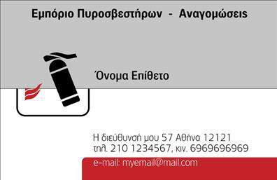 Επαγγελματική κάρτα για Πυροσβεστές: Αυτή η εντυπωσιακή κάρτα συνδυάζει αριστοκρατική αισθητική και λειτουργικότητα, ιδανική για επαγγελματίες του τομέα. Με κυρίαρχα χρώματα το κόκκινο και το μαύρο, οι αποχρώσεις αυτές εκφράζουν δυναμισμό και ασφάλεια, που είναι ουσιώδη για τους πυροσβέστες. Η καθαρή διάταξη της κάρτας, σε συνδυασμό με τη μοντέρνα γραμματοσειρά, προσφέρει μία κομψή και επαγγελματική όψη.Η σχεδίαση της κάρτας αναδεικνύει τον επαγγελματικό χαρακτήρα και την αξιοπιστία των πυροσβεστών, αποτελώντας ένα ισχυρό εργαλείο επικοινωνίας. Τα στοιχεία όπως το όνομα, το τηλέφωνο και το λογότυπο της επιχείρησης μπορούν εύκολα να προστεθούν ή να τροποποιηθούν, εξασφαλίζοντας μια προσαρμόσιμη παρουσίαση που ανταγωνίζεται κάθε άλλου τύπου επαγγελματικές κάρτες.Μαζί με τα στοιχεία επικοινωνίας, η κάρτα μπορεί να προβάλει και τις υπηρεσίες ή τα προϊόντα που προσφέρει, δίνοντας έτσι τη δυνατότητα στους πελάτες να κατανοήσουν καλύτερα το εύρος της δραστηριότητάς σας. Με αυτή την κάρτα, ο επαγγελματίας πυροσβέστης μπορεί να ξεχωρίσει και να αφήσει θετική εντύπωση σε κάθε επαφή και παρουσίαση.Μπορείτε να κάνετε όποιες αλλαγές θέλετε μέσω του online σχεδιαστικού εργαλείου.