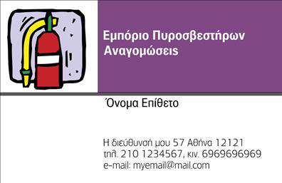 Επαγγελματική κάρτα για ΠυροσβεστέςΑυτή η επαγγελματική κάρτα σχεδιάστηκε με προσοχή και επαγγελματισμό, αντανακλώντας την ουσία του επαγγέλματος. Με ένα δυναμικό σχέδιο που συνδυάζει ζωντανά χρώματα και καθαρές γραμμές, η κάρτα αναδεικνύει την αξιοπιστία και την αφοσίωση του πυροσβέστη. Η διάταξη είναι οργανωμένη με τρόπο που καθιστά ευανάγνωστα τα στοιχεία επικοινωνίας, χρησιμοποιώντας μια μοντέρνα γραμματοσειρά που προάγει την επαγγελματική εικόνα.Η επιλογή χρωμάτων σε έντονες αποχρώσεις ενισχύει την αισθητική της κάρτας, ενώ μπορεί να περιλαμβάνει καλαίσθητα στοιχεία στο background, προσφέροντας μια σύγχρονη αίσθηση. Αυτά τα χαρακτηριστικά εξασφαλίζουν ότι η κάρτα θα κάνει μια ισχυρή εντύπωση στους πελάτες και τους συνεργάτες.Η προσαρμοστικότητα και η λειτουργικότητα της κάρτας είναι σημαντικά πλεονεκτήματα. Μπορείτε να προσθέσετε στοιχεία όπως το όνομά σας, τον αριθμό τηλεφώνου, το λογότυπο της επιχείρησής σας και άλλες πληροφορίες επικοινωνίας, ώστε να έχετε πάντοτε όλα όσα χρειάζεστε στο χέρι.Αυτή η κάρτα είναι ιδανική για να προβάλει τις υπηρεσίες πυρόσβεσης, βοηθώντας σας να ξεχωρίσετε και να αφήσετε θετική εντύπωση στους πελάτες σας. Η σωστή εκτύπωση των επαγγελματικών καρτών σας δίνει την ευκαιρία να επικοινωνήσετε την επαγγελματική σας εικόνα με τον καλύτερο τρόπο. Μπορείτε να κάνετε όποιες αλλαγές θέλετε μέσω του online σχεδιαστικού εργαλείου.