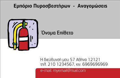 Επαγγελματική κάρτα για Πυροσβεστικές ΥπηρεσίεςΗ επαγγελματική κάρτα για πυροσβεστικές υπηρεσίες αποπνέει υψηλό επαγγελματισμό και αξιοπιστία, σχεδιασμένη με προσοχή στη λεπτομέρεια. Χρησιμοποιεί έντονες κόκκινες και λευκές αποχρώσεις που παραπέμπουν άμεσα στο επαγγελματικό σας αντικείμενο, ενώ το φόντο είναι απλό με διακριτές γραμμές, προσδίδοντας μια δυναμική αίσθηση χωρίς να αποσπά την προσοχή από τα βασικά στοιχεία της κάρτας.Η διάταξη είναι ευδιάκριτη και οργανωμένη, με μια ευανάγνωστη γραμματοσειρά που διευκολύνει την επικοινωνία των στοιχείων σας. Στο κέντρο, το λογότυπο σας έχει πρωταγωνιστική θέση, υποδηλώνοντας την επαγγελματική σας ταυτότητα, ενώ οι πληροφορίες σχετικά με το όνομα, τηλέφωνο και διεύθυνση παρατίθενται με σαφήνεια.Αυτό το σχέδιο αντανακλά τον σοβαρό και επαγγελματικό χαρακτήρα του τομέα σας, υποδεικνύοντας την αξιοπιστία και τον επαγγελματισμό σας. Η κάρτα είναι απόλυτα προσαρμόσιμη, επιτρέποντας την προσθήκη προσωπικών στοιχείων ή ειδικών υπηρεσιών που προσφέρετε, εξασφαλίζοντας έτσι την αρμονία και τη συνοχή στην εικόνα σας.Η επαγγελματική κάρτα μπορεί να προβάλλει διαφορετικές υπηρεσίες ή προϊόντα, όπως συμβουλές ασφάλειας και πυροπροστασίας, κάνοντάς την ένα αποτελεσματικό εργαλείο μάρκετινγκ.Με αυτήν την κάρτα, θα ξεχωρίσετε και θα αφήσετε θετική εντύπωση στους πελάτες σας. Μπορείτε να κάνετε όποιες αλλαγές θέλετε μέσω του online σχεδιαστικού εργαλείου.