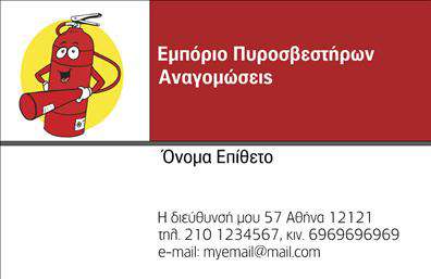 Επαγγελματική κάρτα για πυροσβέστεςΑνακαλύψτε την συναρπαστική σχεδίαση της επαγγελματικής κάρτας για πυροσβέστες που συνδυάζει κομψότητα και λειτουργικότητα. Το σχέδιο χαρακτηρίζεται από έντονα χρώματα, που αποπνέουν ασφάλεια και αξιοπιστία, ιδανικά για το επάγγελμα. Η διάταξη είναι οργανωμένη και εύχρηστη, με καθαρές γραμμές και μοντέρνα γραμματοσειρά, που διευκολύνει την ανάγνωση των πληροφοριών.Ο επαγγελματικός χαρακτήρας της κάρτας ενισχύεται με τα δυναμικά στοιχεία που αποτυπώνουν την αφοσίωση και τη σοβαρότητα του επαγγέλματος. Κάθε λεπτομέρεια στην κάρτα, από τα εικονίδια μέχρι την επιλογή των χρωμάτων, αντανακλά το ήθος ενός πυροσβέστη, ενώ η συνολική αισθητική εμπνέει εμπιστοσύνη στους πελάτες.Η δυνατότητα προσαρμογής της κάρτας είναι ένα από τα βασικά της πλεονεκτήματα. Μπορείτε να προσθέσετε το όνομά σας, τηλέφωνο, λογότυπο ή άλλες σημαντικές πληροφορίες επικοινωνίας, ώστε να εξυπηρετήσετε τις ανάγκες σας με ευελιξία. Επίσης, η κάρτα παρέχει την ευκαιρία να προβληθούν οι υπηρεσίες σας, φέρνοντας στο προσκήνιο τις ικανότητες και τις ειδικότητές σας.Με αυτή την επαγγελματική κάρτα, ο επαγγελματίας πυροσβέστης μπορεί να ξεχωρίσει και να αφήσει μια θετική εντύπωση στους πελάτες του. Μπορείτε να κάνετε όποιες αλλαγές θέλετε μέσω του online σχεδιαστικού εργαλείου.