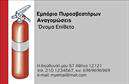 Επαγγελματική κάρτα για ΠυροσβέστεςΑνακαλύψτε την ιδανική επαγγελματική κάρτα για τους πυροσβέστες με έναν εντυπωσιακό και δυναμικό σχεδιασμό που αποπνέει επαγγελματισμό. Η κάρτα χαρακτηρίζεται από ζωντανά χρώματα, όπως κόκκινοι και μαύροι τόνοι, που συμβολίζουν την αφοσίωση και την αποφασιστικότητα του επαγγέλματος. Η διάταξή της είναι οργανωμένη, με ευανάγνωστη γραμματοσειρά που προσφέρει μία καθαρή και εύκολη αναγνωσιμότητα.Ο σχεδιασμός της κάρτας αντανακλά την αξιοπιστία και την επαγγελματική αφοσίωση του πυροσβέστη, προσδίδοντας αξία στην εικόνα του επαγγελματία. Κάθε λεπτομέρεια υπογραμμίζει την επαγγελματική εκπαίδευση και τη δέσμευση που απαιτεί το επάγγελμα αυτό.Η κάρτα παρέχει δυνατότητες προσαρμογής, επιτρέποντας την προσθήκη ονόματος, τηλεφώνου και λογότυπου της επιχείρησης. Έτσι, ο κάθε επαγγελματίας μπορεί να δημιουργήσει μια κάρτα που να αντικατοπτρίζει την προσωπικότητά του.Επιπλέον, είναι ιδανική για την προβολή υπηρεσιών και προϊόντων που σχετίζονται με πυρκαγιές και την πρόληψη τους, κάνοντάς την πολύτιμο εργαλείο marketing.Αυτή η επαγγελματική κάρτα θα σας βοηθήσει να ξεχωρίσετε εν μέσω του ανταγωνισμού και να αφήσετε θετική εντύπωση σε πελάτες και συνεργάτες. Μπορείτε να κάνετε όποιες αλλαγές θέλετε μέσω του online σχεδιαστικού εργαλείου.