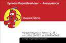 Επαγγελματική κάρτα για ΠυροσβέστεςΗ επαγγελματική κάρτα για Πυροσβέστες είναι ένας ιδανικός τρόπος για να προβάλλετε την αξιοπιστία και την ασφάλεια της επιχείρησής σας. Με ένα δυναμικό σχέδιο που συνδυάζει φωτεινά χρώματα όπως το κόκκινο και το μαύρο, αυτή η κάρτα αποπνέει επαγγελματισμό και προσοχή στη λεπτομέρεια. Η διάταξη είναι προσεκτικά σχεδιασμένη ώστε να καθιστά εύκολη την αναγνωσιμότητα, με μια κομψή γραμματοσειρά που ξεχωρίζει.Η αισθητική της κάρτας ενσωματώνει στοιχεία που σχετίζονται με τη φωτιά και την ασφάλεια, όπως εικόνες πυροσβεστήρων, που τονίζουν την ουσία της δουλειάς σας. Το background είναι λιτό και καθαρό, που επιτρέπει στα στοιχεία να λάμπουν και να προσφέρουν μία αίσθηση εμπιστοσύνης στους πελάτες σας.Η κάρτα είναι εξαιρετικά προσαρμοστική, με δυνατότητα προσθήκης στοιχείων όπως το όνομα, τηλέφωνο, λογότυπο και άλλες πληροφορίες επικοινωνίας. Αυτή η ευελιξία σας επιτρέπει να δημιουργήσετε μια μοναδική κάρτα που αντικατοπτρίζει την προσωπική σας σφραγίδα.Επιπλέον, μπορείτε να χρησιμοποιήσετε την κάρτα για να προβάλετε τις υπηρεσίες σας, κάνοντάς την ακόμα πιο πολύτιμη για τους πελάτες σας. Διασφαλίστε ότι η επαγγελματική σας κάρτα θα σας βοηθήσει να ξεχωρίσετε στην αγορά και να αφήσετε μία θετική εντύπωση.Μπορείτε να κάνετε όποιες αλλαγές θέλετε μέσω του online σχεδιαστικού εργαλείου.