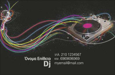 Επαγγελματική κάρτα για Ραδιοφωνά - DJΗ κάρτα αυτή είναι σχεδιασμένη για να προβάλλει με τον καλύτερο τρόπο τις υπηρεσίες ενός επαγγελματία DJ. Με μια μοντέρνα και δυναμική διάταξη, οι χρωματισμοί που συνδυάζουν το μαύρο με τον έντονο κόκκινο, δημιουργούν μια αίσθηση ενέργειας και ενθουσιασμού, κάνοντας την κάρτα άκρως ελκυστική. Η γραμματοσειρά είναι καθαρή και ευανάγνωστη, ενώ τα background στοιχεία αποπνέουν την αισθητική της μουσικής και της ψυχαγωγίας. Το σχέδιο της κάρτας αντανακλά τον επαγγελματισμό του DJ, αποπνέοντας μια αίσθηση αξιοπιστίας και πρωτοτυπίας. Αυτή η επαγγελματική κάρτα είναι η ιδανική επιλογή για να εντυπωσιάσετε και να ξεχωρίσετε σε κάθε εκδήλωση ή συνεργασία. Η ευελιξία της κάρτας επιτρέπει την προσθήκη στοιχείων, όπως όνομα, τηλέφωνο, λογότυπο και άλλες χρήσιμες πληροφορίες επικοινωνίας, κάνοντάς την ακόμα πιο λειτουργική. Ταυτόχρονα, μπορεί να προβάλει τις υπηρεσίες αλλά και την προσωπικότητα του DJ, δίνοντάς του τη δυνατότητα να διαφημίσει τις μοναδικές επιλογές του. Κάθε επαγγελματίας DJ μπορεί να χρησιμοποιήσει αυτή την κάρτα για να δημιουργήσει μια θετική εντύπωση στους πελάτες του και να αφήσει την αναγκαία σφραγίδα στην αγορά. Μπορείτε να κάνετε όποιες αλλαγές θέλετε μέσω του online σχεδιαστικού εργαλείου.