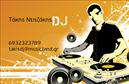Επαγγελματική κάρτα για DJ: Αυτή η εντυπωσιακή κάρτα συνδυάζει τον μοντέρνο σχεδιασμό με τη δυναμική αισθητική του κόσμου της μουσικής. Με φόντο που θυμίζει ηχητικά κύματα και ζωντανά χρώματα, όπως το μαύρο και το ηλεκτρικό πράσινο, η κάρτα αποπνέει ενέργεια και πάθος. Η γραμματοσειρά είναι κομψή και ευανάγνωστη, επιτρέποντας στα στοιχεία επικοινωνίας να ξεχωρίζουν άμεσα. Η επαγγελματική αυτή κάρτα αντανακλά τον επαγγελματισμό και την αξιοπιστία ενός DJ, καταδεικνύοντας την αφοσίωσή του στη μουσική τέχνη και την ικανότητά του να δημιουργεί αξέχαστες μουσικές εμπειρίες. Η διαμόρφωσή της επιτρέπει την προσθήκη απαραίτητων στοιχείων όπως όνομα, τηλέφωνο και λογότυπο, προσφέροντας ευχέρεια στον επαγγελματία να προσαρμόσει την κάρτα σύμφωνα με τις ανάγκες του. Επιπλέον, η κάρτα μπορεί να προβάλει τις υπηρεσίες του DJ, όπως ηχογραφήσεις ή live εμφανίσεις, ενισχύοντας τη στρατηγική μάρκετινγκ. Με αυτή την κάρτα, ο επαγγελματίας DJ θα μπορέσει να ξεχωρίσει στην αγορά και να αφήσει μια θετική εντύπωση στους πελάτες του. Μπορείτε να κάνετε όποιες αλλαγές θέλετε μέσω του online σχεδιαστικού εργαλείου.